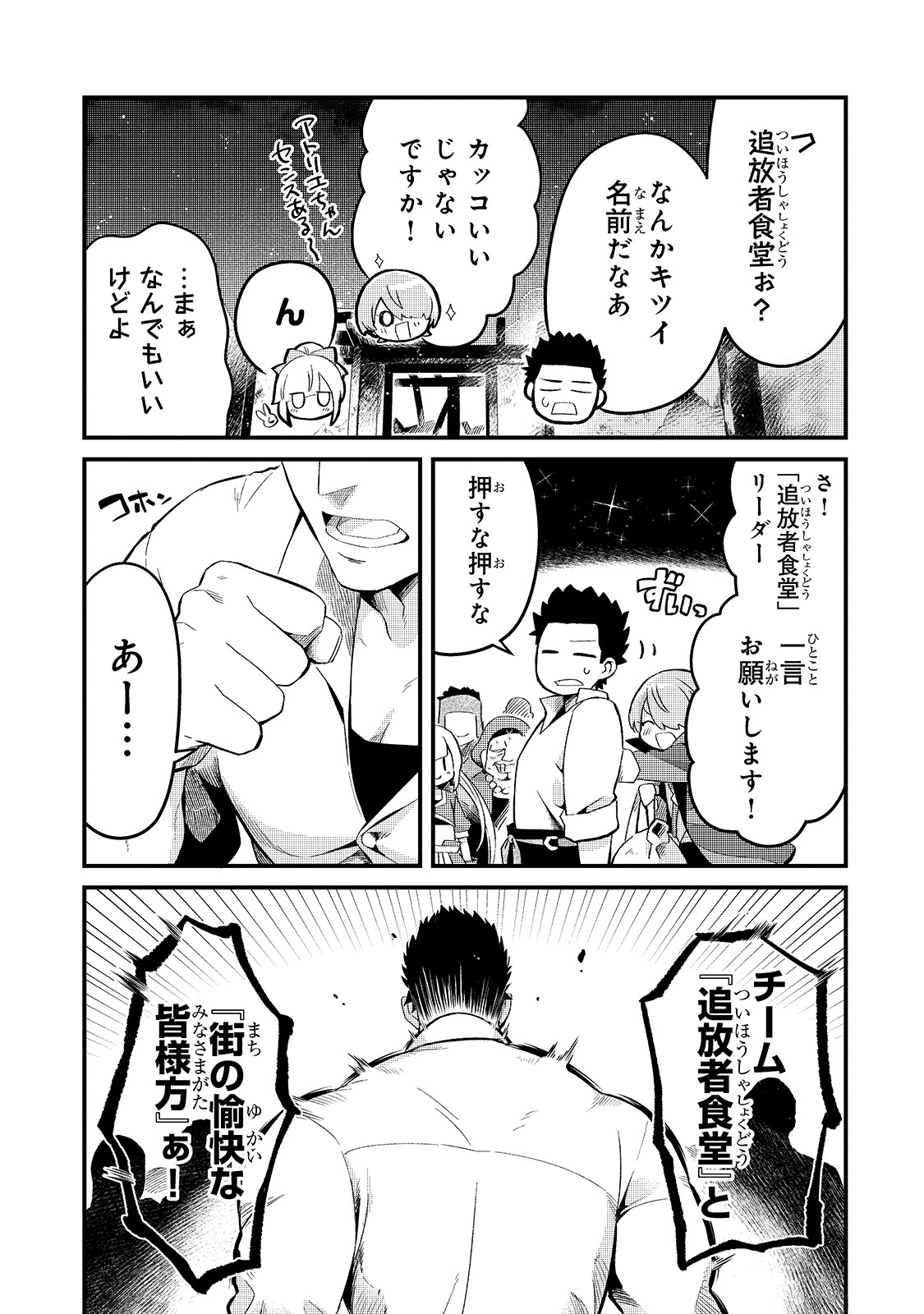 TSUIHOUSHA SHOKUDOU E YOUKOSO! (MANGA) - raw - Chapter 11 - https://jpdd.ccdd.to/JPDD/tsuihoushashokudoueyoukosomanga/143981/p5d1sw3ritq.jpg