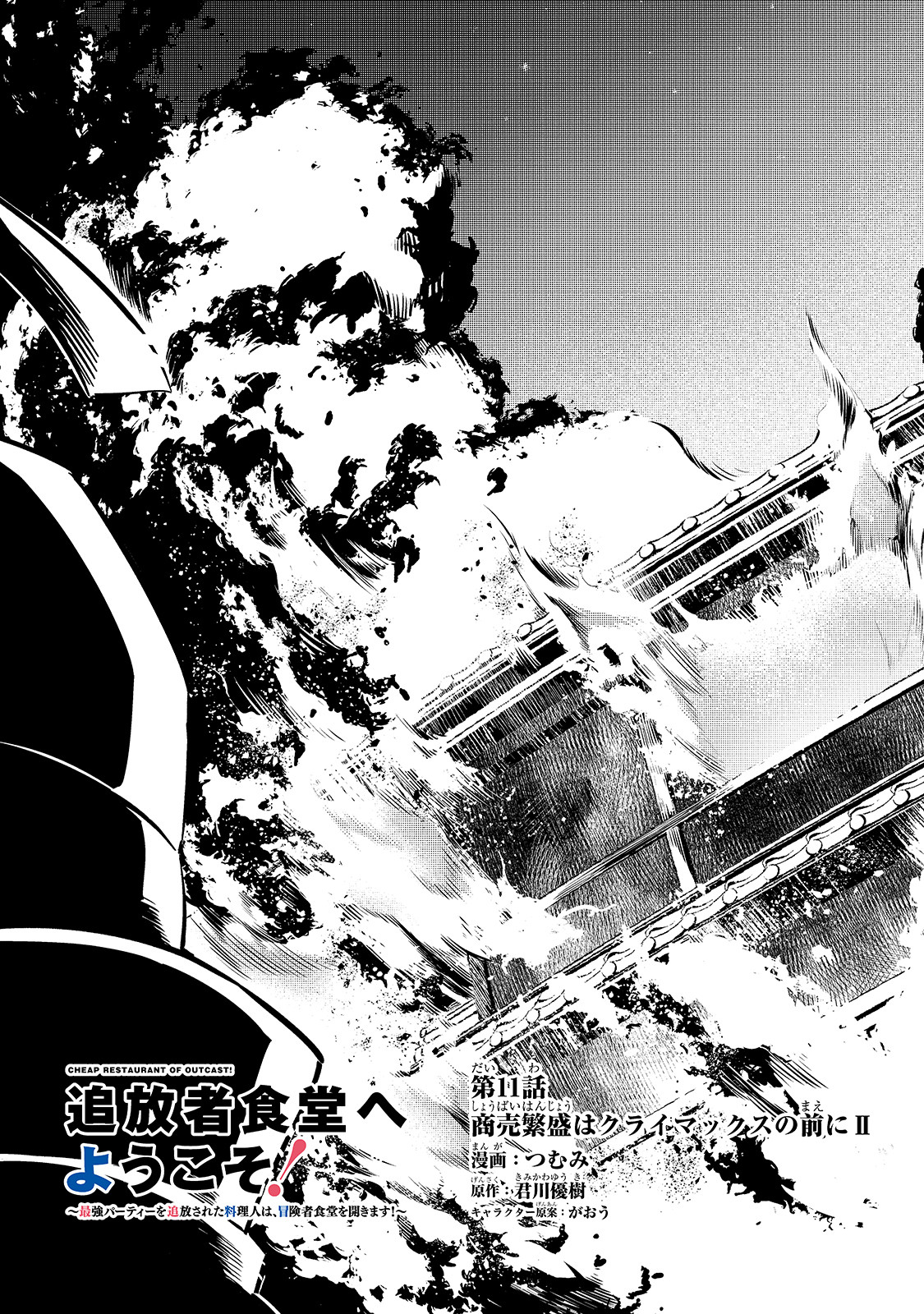 TSUIHOUSHA SHOKUDOU E YOUKOSO! (MANGA) - raw - Chapter 11 - https://jpdd.ccdd.to/JPDD/tsuihoushashokudoueyoukosomanga/143981/pjmpvgisr42.jpg