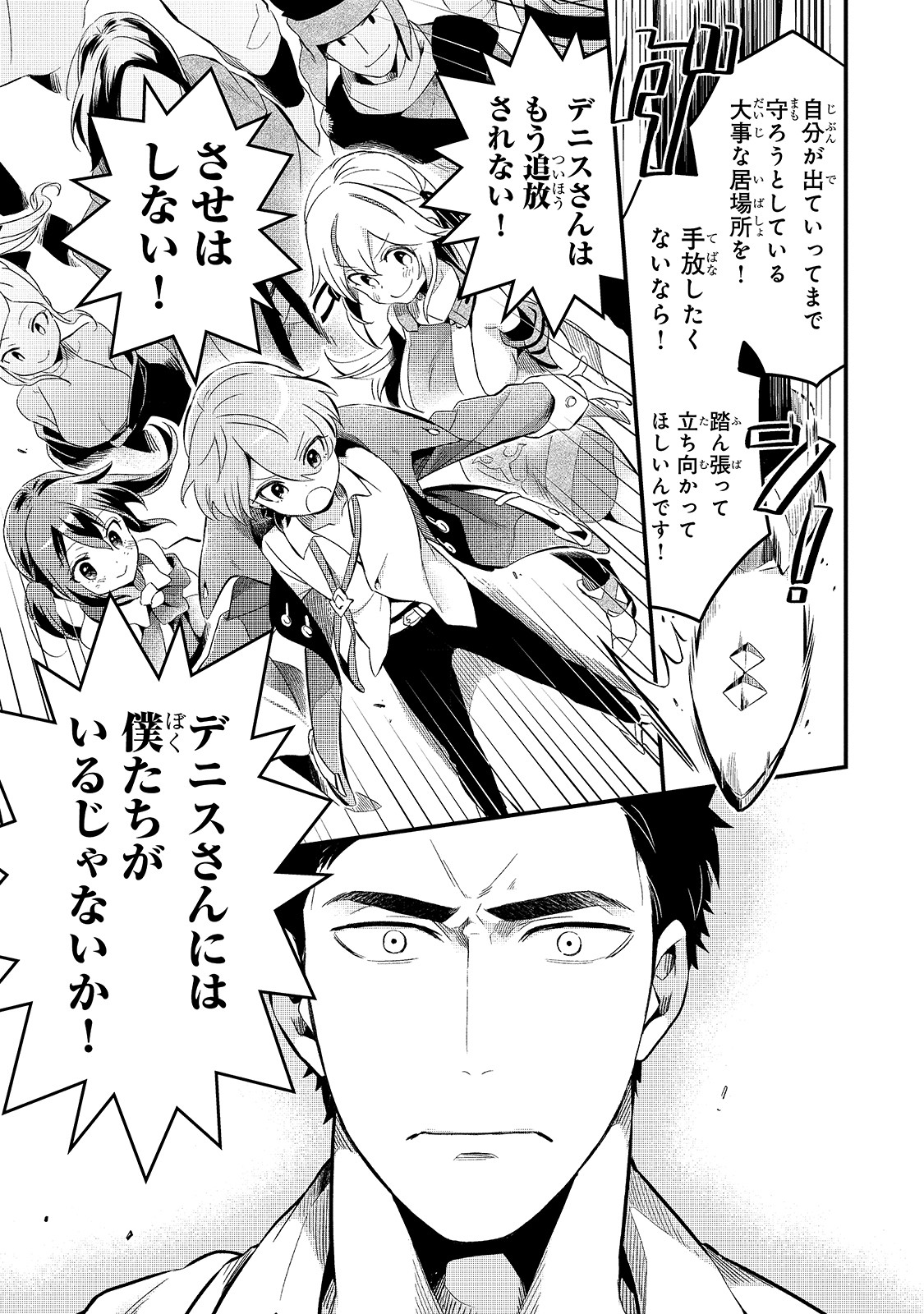 TSUIHOUSHA SHOKUDOU E YOUKOSO! (MANGA) - raw - Chapter 11 - https://jpdd.ccdd.to/JPDD/tsuihoushashokudoueyoukosomanga/143981/ryod55ee14w.jpg