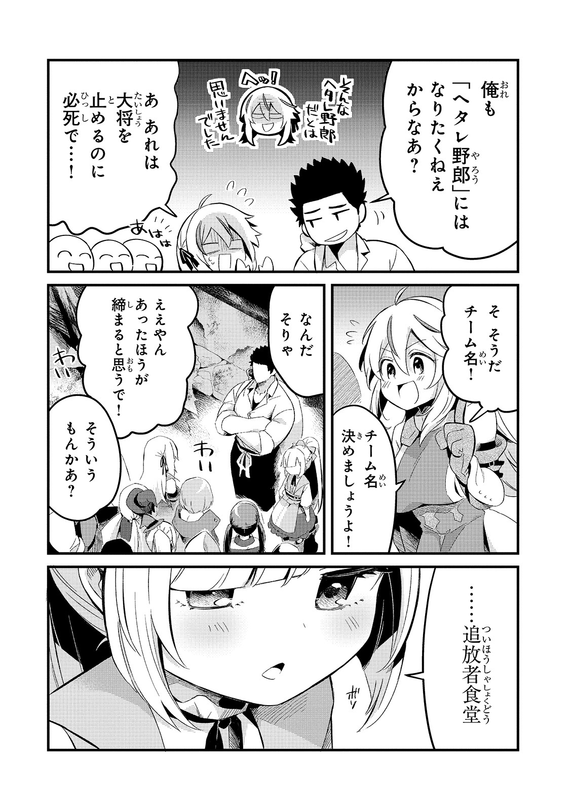 TSUIHOUSHA SHOKUDOU E YOUKOSO! (MANGA) - raw - Chapter 11 - https://jpdd.ccdd.to/JPDD/tsuihoushashokudoueyoukosomanga/143981/t1ha10yp5mn.jpg