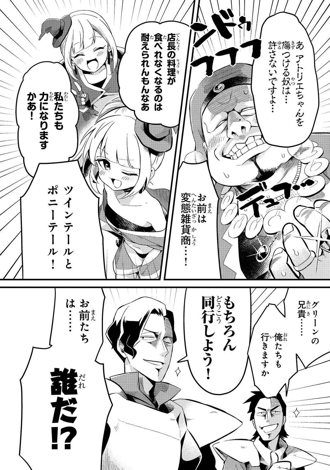 TSUIHOUSHA SHOKUDOU E YOUKOSO! (MANGA) - raw - Chapter 11 - https://jpdd.ccdd.to/JPDD/tsuihoushashokudoueyoukosomanga/143981/xasbbhmufar.jpg