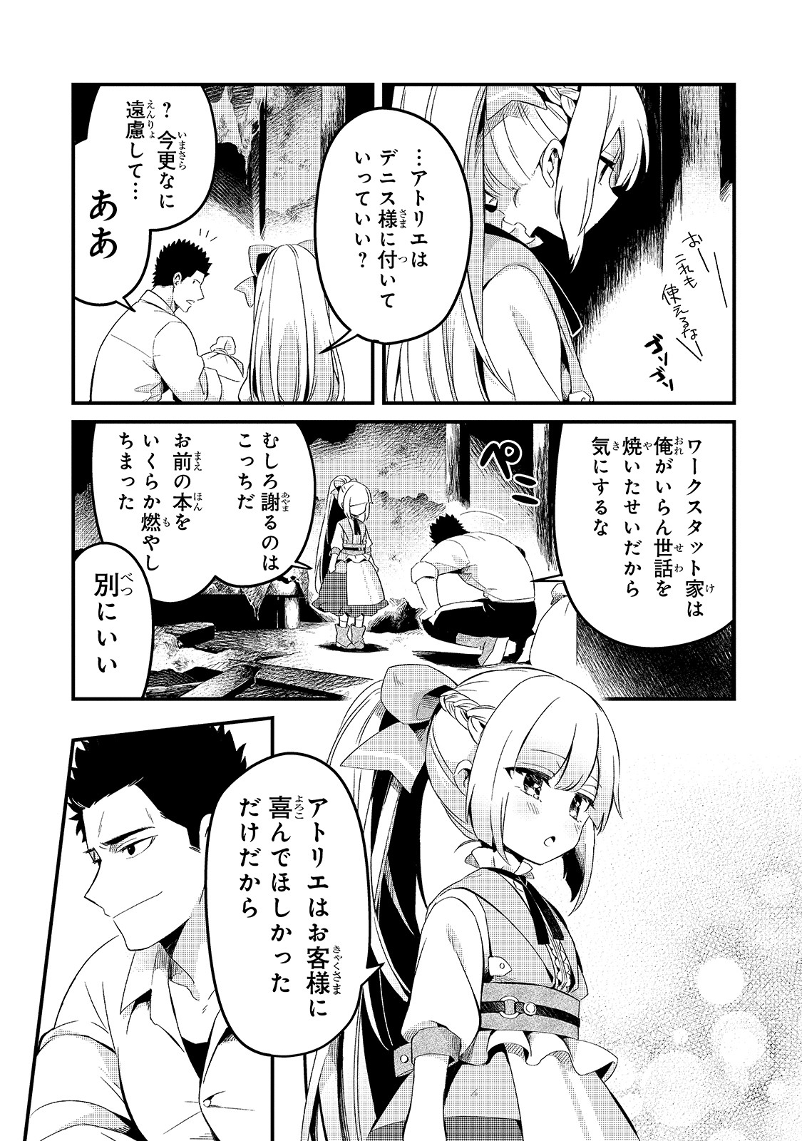 TSUIHOUSHA SHOKUDOU E YOUKOSO! (MANGA) - raw - Chapter 11 - https://jpdd.ccdd.to/JPDD/tsuihoushashokudoueyoukosomanga/143981/yckitzwmbd3.jpg