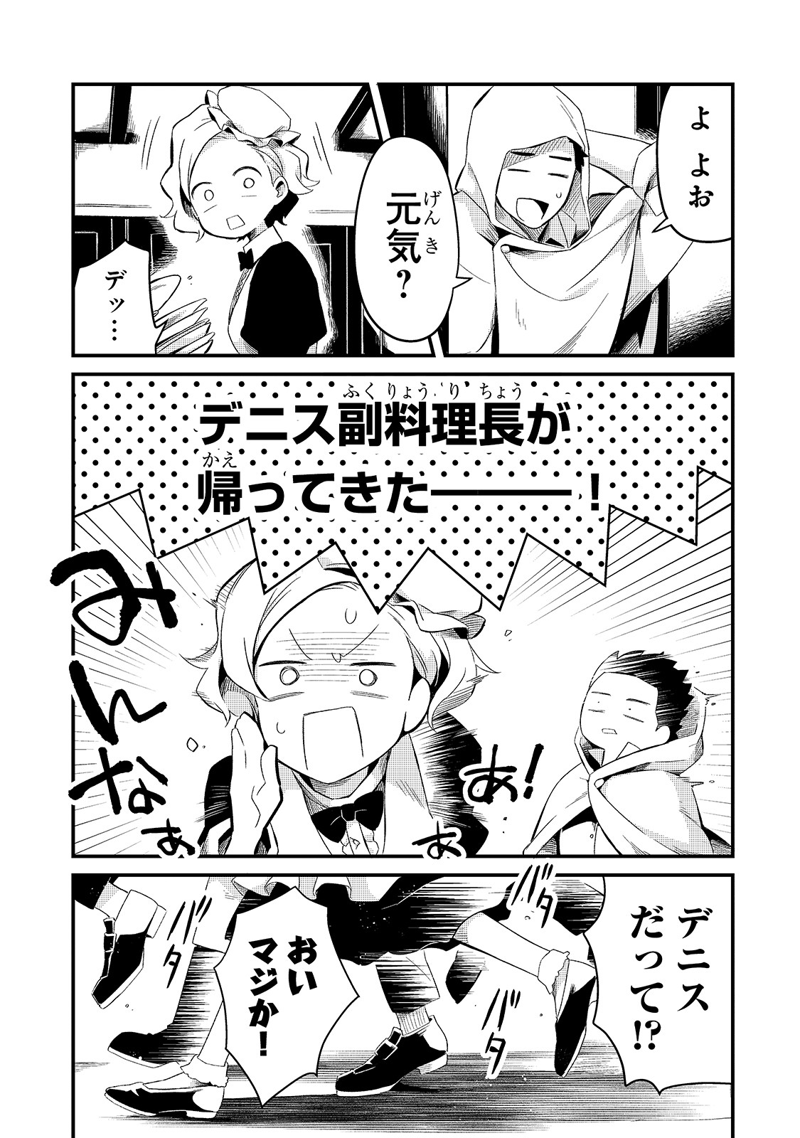 TSUIHOUSHA SHOKUDOU E YOUKOSO! (MANGA) - raw - Chapter 12 - https://jpdd.ccdd.to/JPDD/tsuihoushashokudoueyoukosomanga/148542/1dbtc5mbnif.jpg