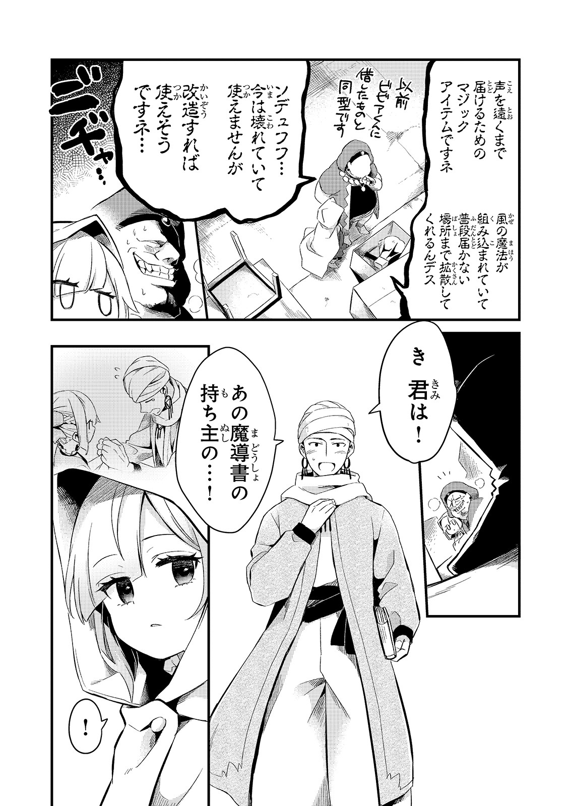TSUIHOUSHA SHOKUDOU E YOUKOSO! (MANGA) - raw - Chapter 12 - https://jpdd.ccdd.to/JPDD/tsuihoushashokudoueyoukosomanga/148542/3d10rm21ca5.jpg