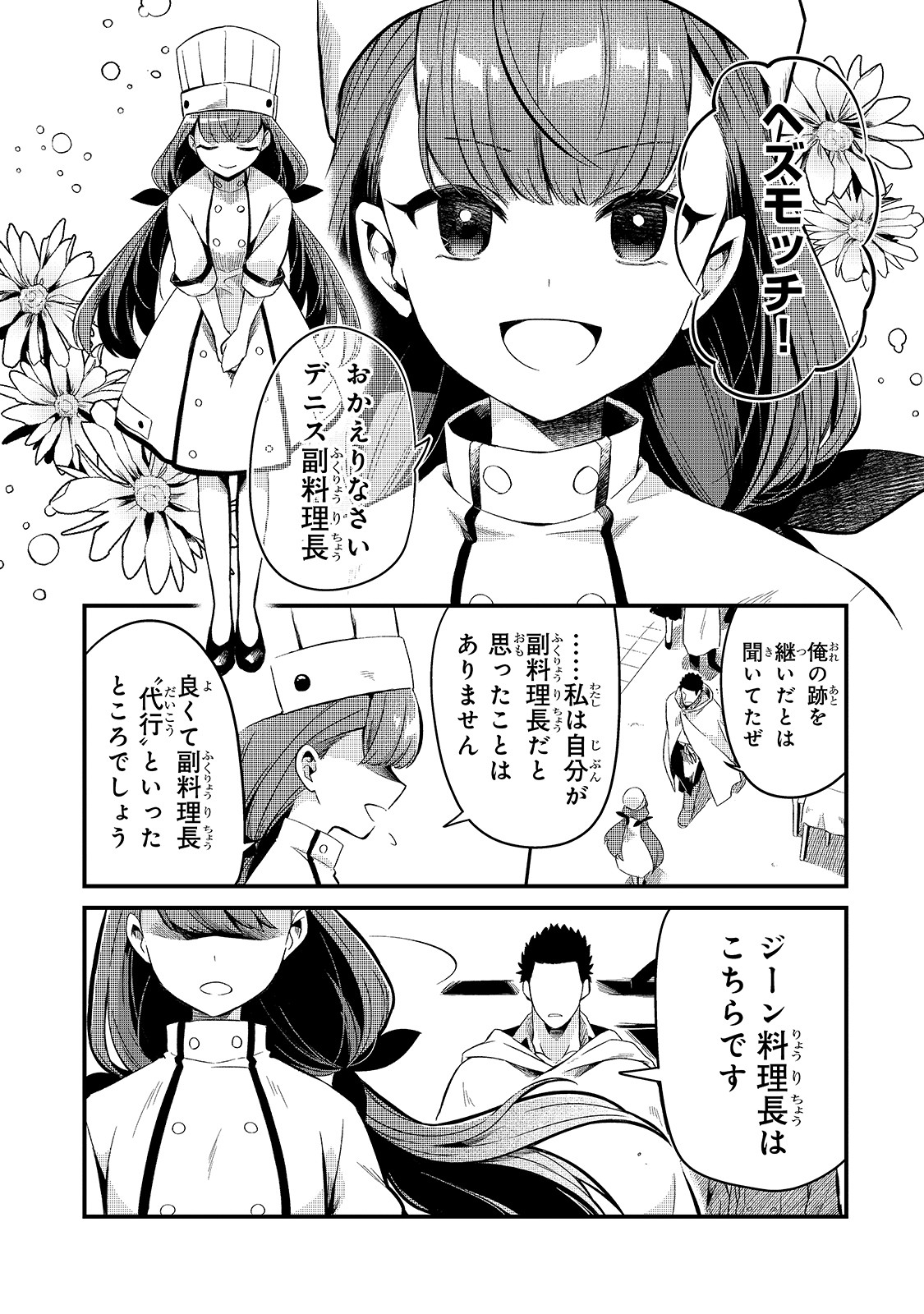 TSUIHOUSHA SHOKUDOU E YOUKOSO! (MANGA) - raw - Chapter 12 - https://jpdd.ccdd.to/JPDD/tsuihoushashokudoueyoukosomanga/148542/djmcmffnn4a.jpg