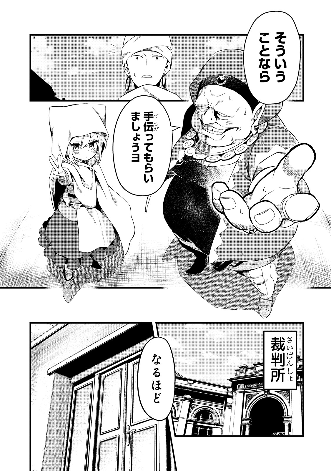 TSUIHOUSHA SHOKUDOU E YOUKOSO! (MANGA) - raw - Chapter 12 - https://jpdd.ccdd.to/JPDD/tsuihoushashokudoueyoukosomanga/148542/fjdi2yk4p3t.jpg