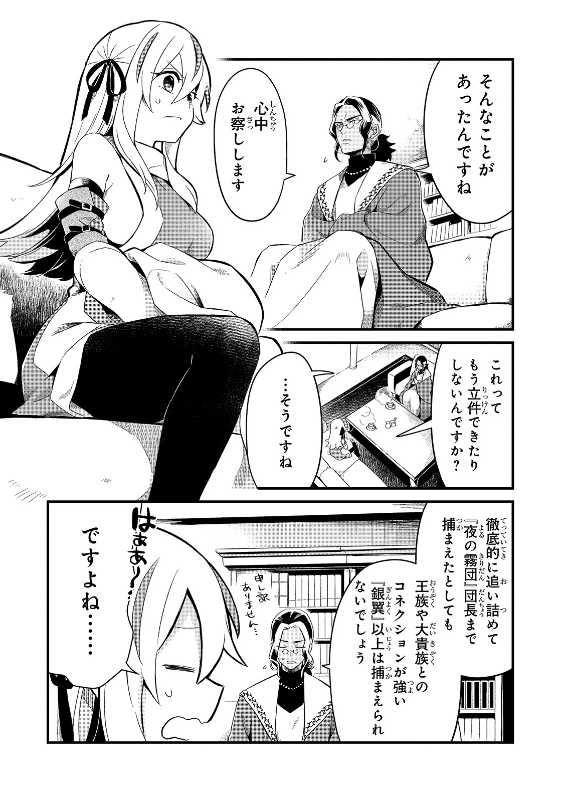 TSUIHOUSHA SHOKUDOU E YOUKOSO! (MANGA) - raw - Chapter 12 - https://jpdd.ccdd.to/JPDD/tsuihoushashokudoueyoukosomanga/148542/k3udnzrza3b.jpg
