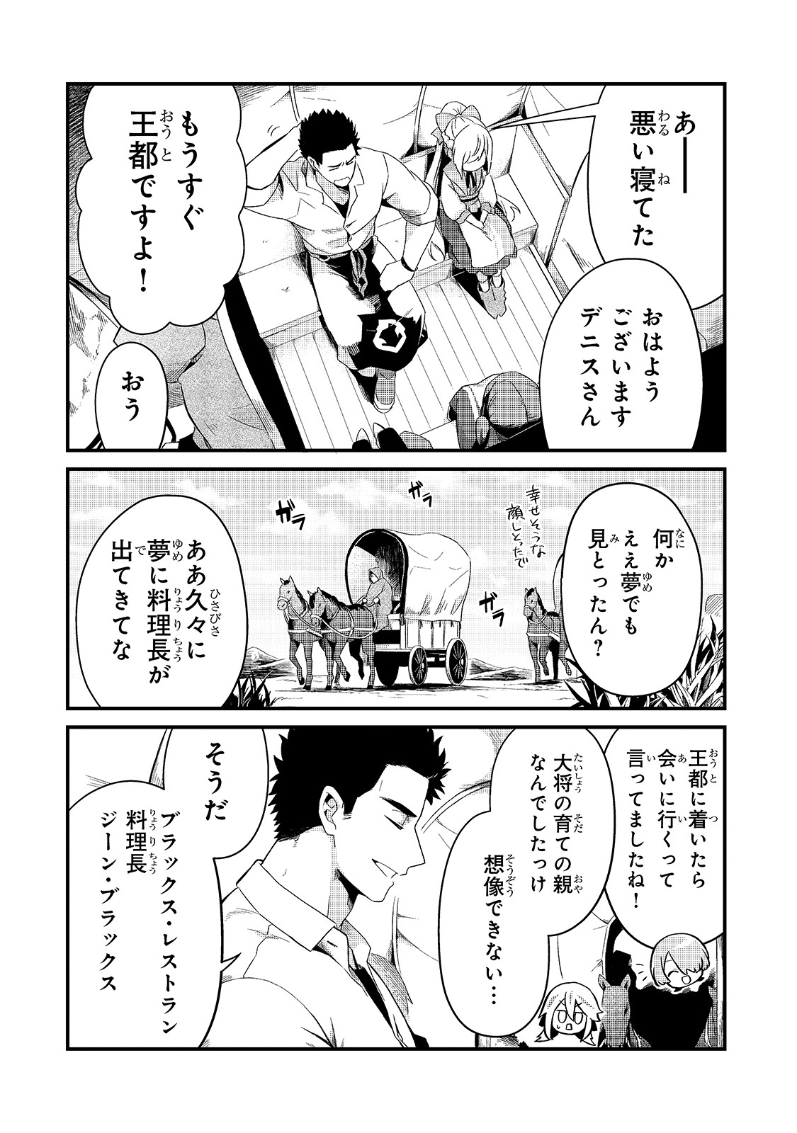 TSUIHOUSHA SHOKUDOU E YOUKOSO! (MANGA) - raw - Chapter 12 - https://jpdd.ccdd.to/JPDD/tsuihoushashokudoueyoukosomanga/148542/mq41hdv50sa.jpg