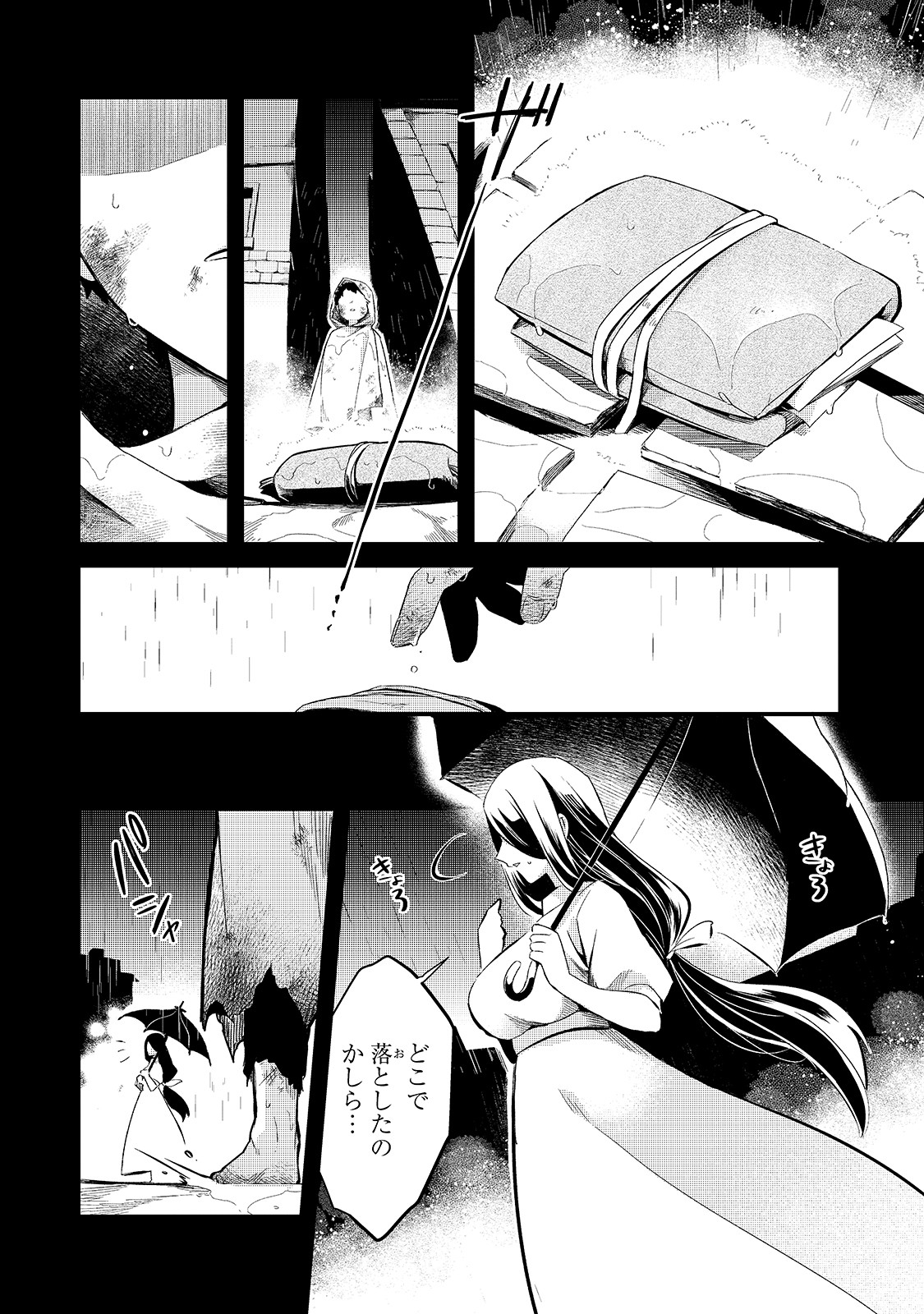 TSUIHOUSHA SHOKUDOU E YOUKOSO! (MANGA) - raw - Chapter 12 - https://jpdd.ccdd.to/JPDD/tsuihoushashokudoueyoukosomanga/148542/n2adr4j5wco.jpg