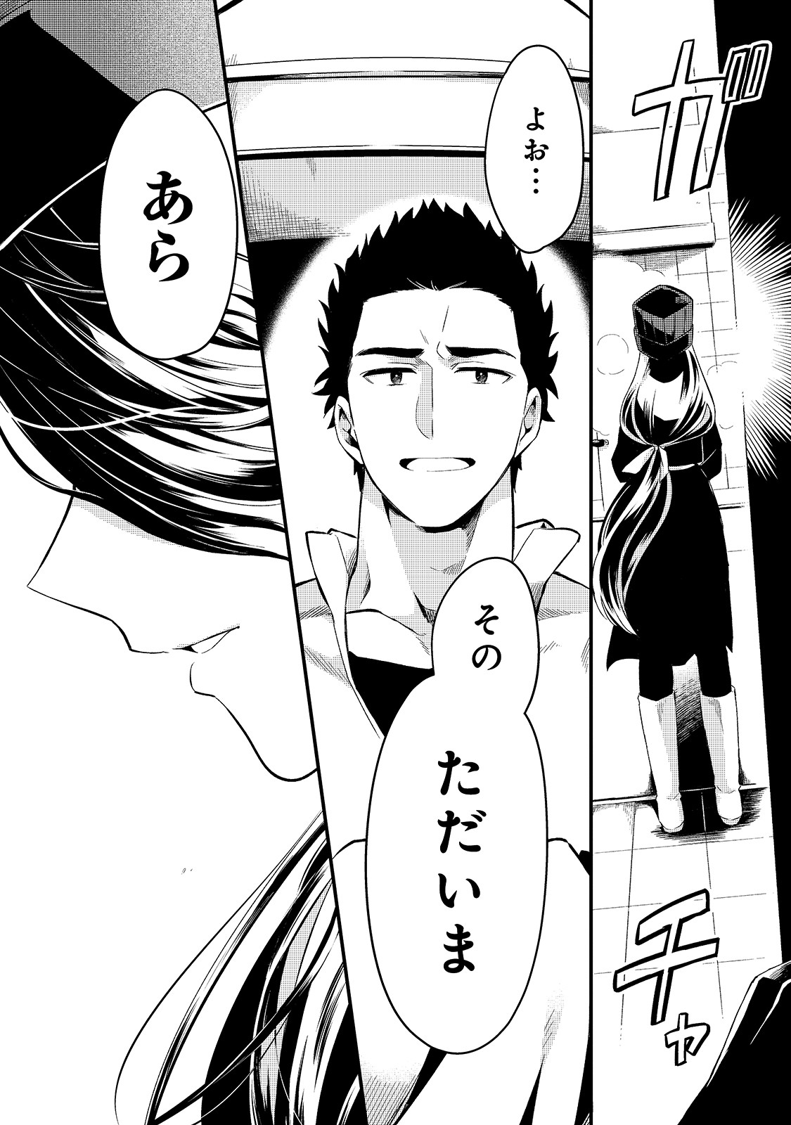 TSUIHOUSHA SHOKUDOU E YOUKOSO! (MANGA) - raw - Chapter 12 - https://jpdd.ccdd.to/JPDD/tsuihoushashokudoueyoukosomanga/148542/nz2dyu250as.jpg