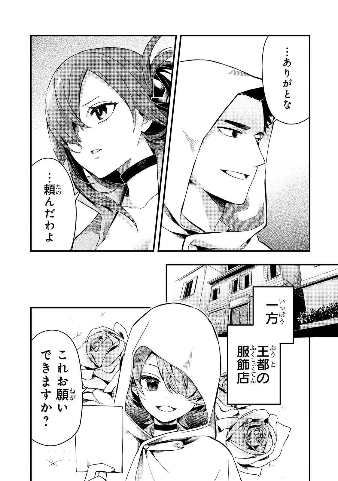 TSUIHOUSHA SHOKUDOU E YOUKOSO! (MANGA) - raw - Chapter 12 - https://jpdd.ccdd.to/JPDD/tsuihoushashokudoueyoukosomanga/148542/pnlhl5ec1lc.jpg