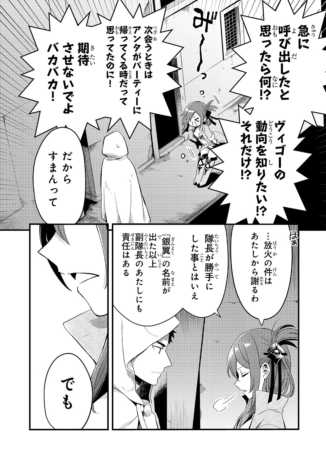 TSUIHOUSHA SHOKUDOU E YOUKOSO! (MANGA) - raw - Chapter 12 - https://jpdd.ccdd.to/JPDD/tsuihoushashokudoueyoukosomanga/148542/qmocr1lff1z.jpg