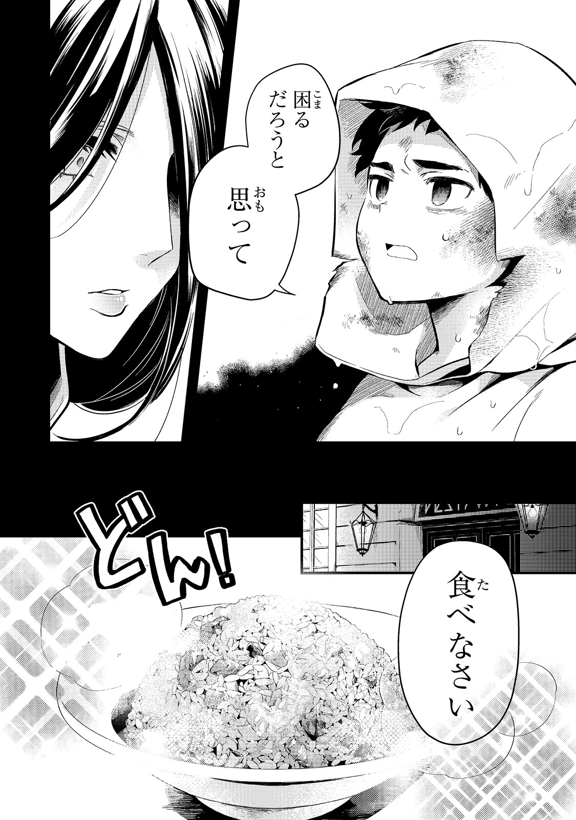 TSUIHOUSHA SHOKUDOU E YOUKOSO! (MANGA) - raw - Chapter 12 - https://jpdd.ccdd.to/JPDD/tsuihoushashokudoueyoukosomanga/148542/tiiruvskte1.jpg