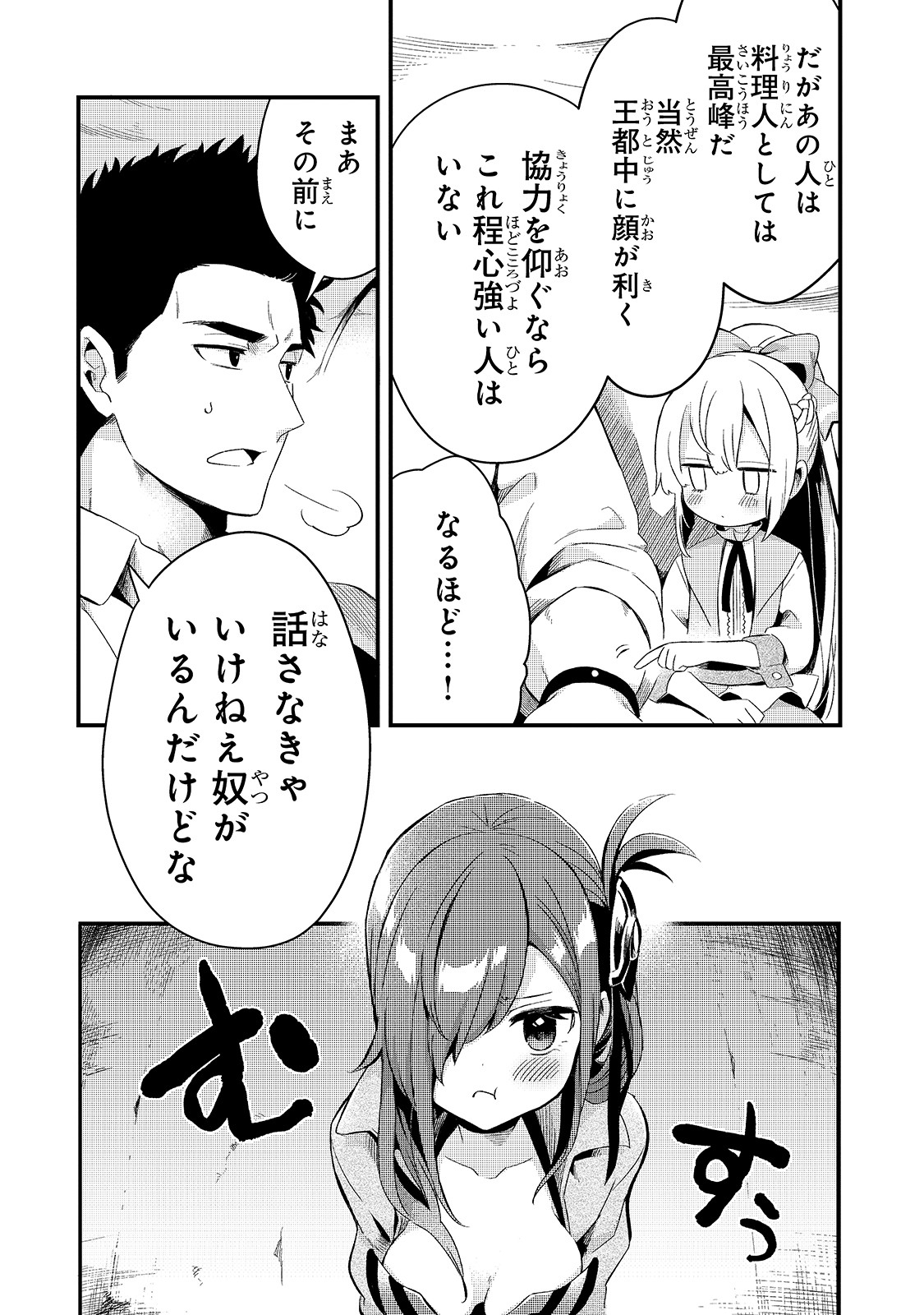 TSUIHOUSHA SHOKUDOU E YOUKOSO! (MANGA) - raw - Chapter 12 - https://jpdd.ccdd.to/JPDD/tsuihoushashokudoueyoukosomanga/148542/uh411xl2i0b.jpg