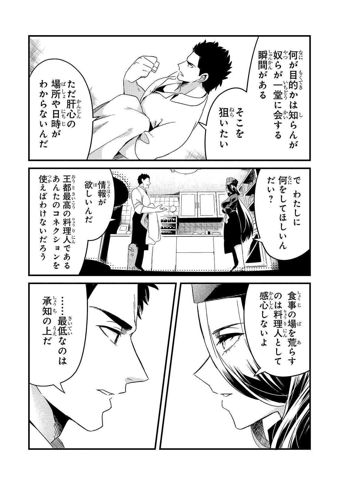 TSUIHOUSHA SHOKUDOU E YOUKOSO! (MANGA) - raw - Chapter 13 - https://jpdd.ccdd.to/JPDD/tsuihoushashokudoueyoukosomanga/152539/a3dhxenjrju.jpg