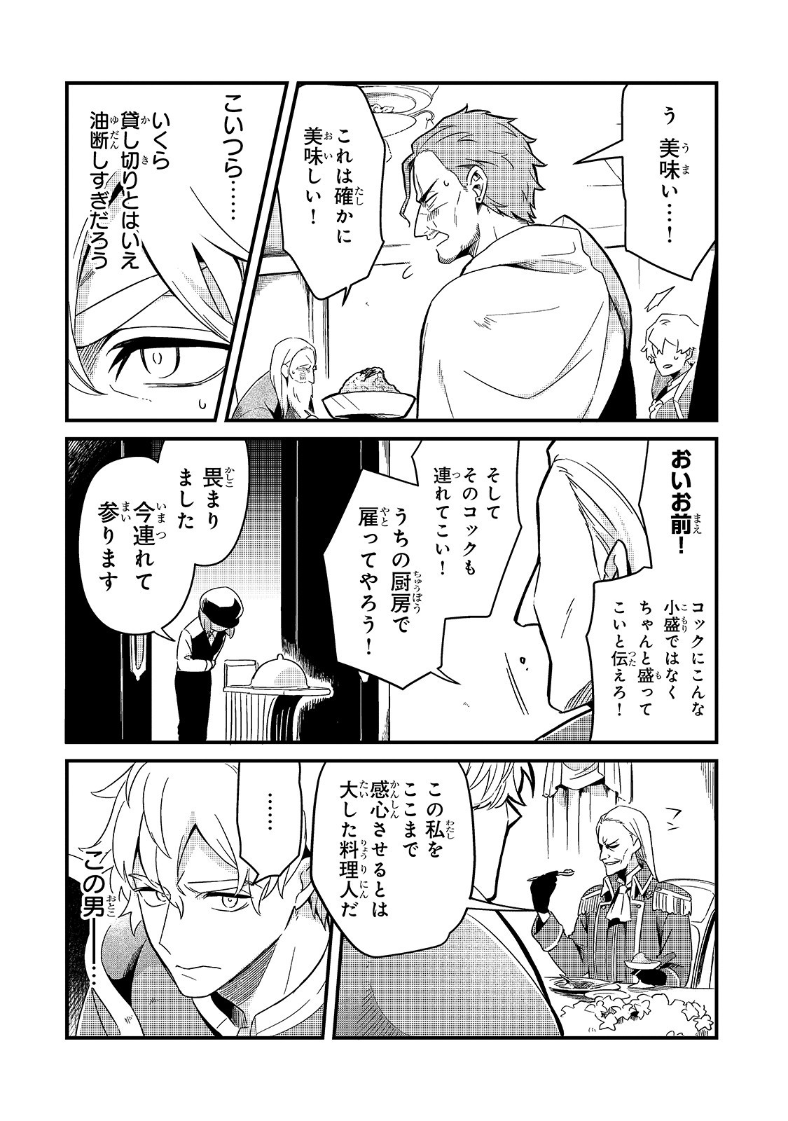 TSUIHOUSHA SHOKUDOU E YOUKOSO! (MANGA) - raw - Chapter 13 - https://jpdd.ccdd.to/JPDD/tsuihoushashokudoueyoukosomanga/152539/aor4y3xioqk.jpg