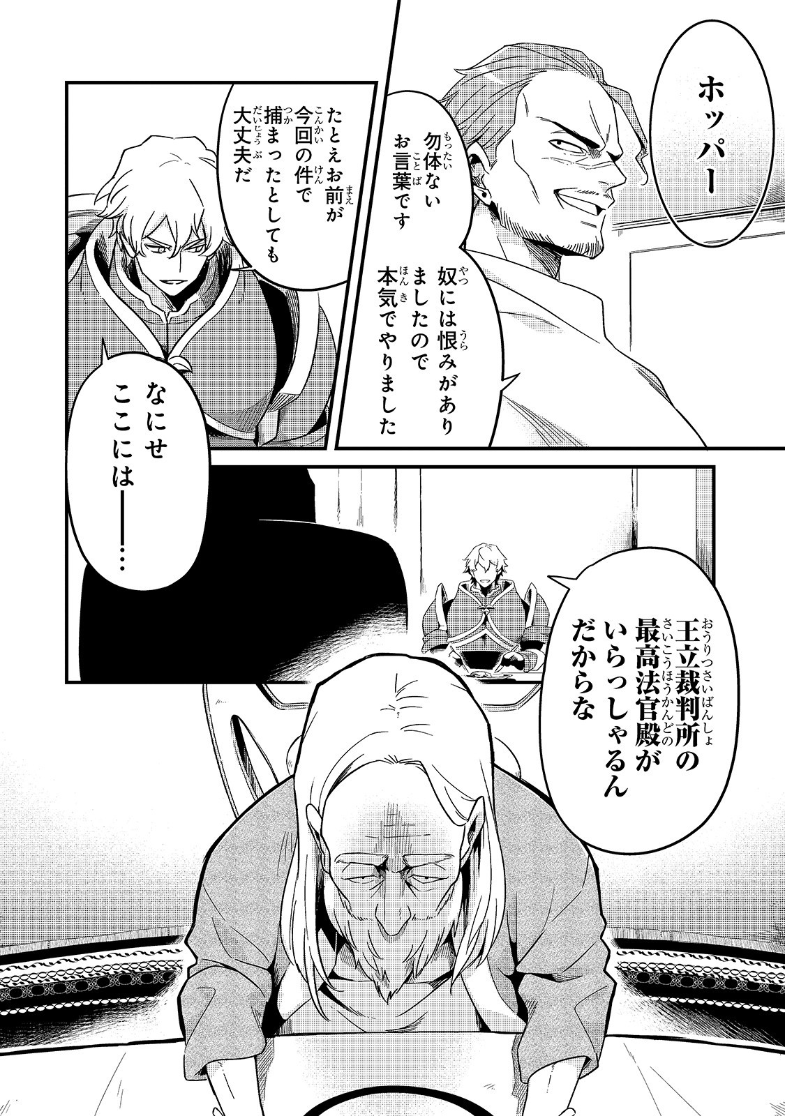 TSUIHOUSHA SHOKUDOU E YOUKOSO! (MANGA) - raw - Chapter 13 - https://jpdd.ccdd.to/JPDD/tsuihoushashokudoueyoukosomanga/152539/eisjrkul3vx.jpg