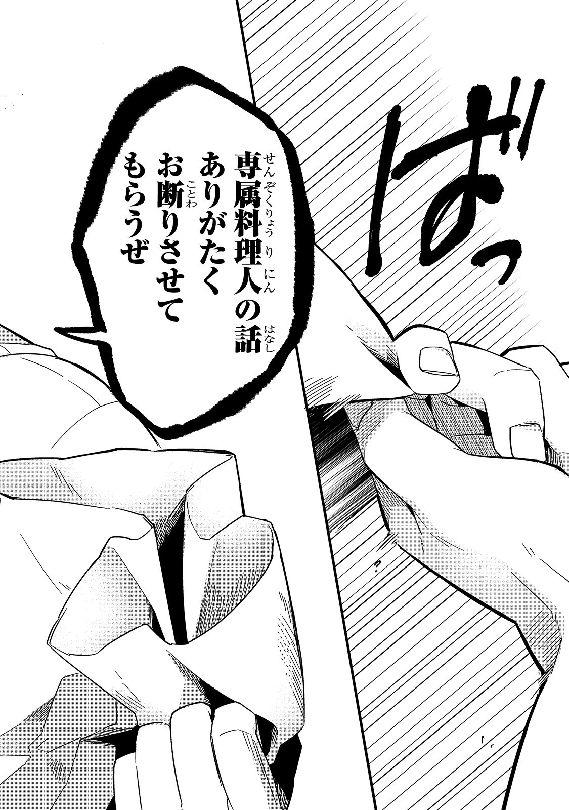TSUIHOUSHA SHOKUDOU E YOUKOSO! (MANGA) - raw - Chapter 13 - https://jpdd.ccdd.to/JPDD/tsuihoushashokudoueyoukosomanga/152539/ggybzvb0gob.jpg