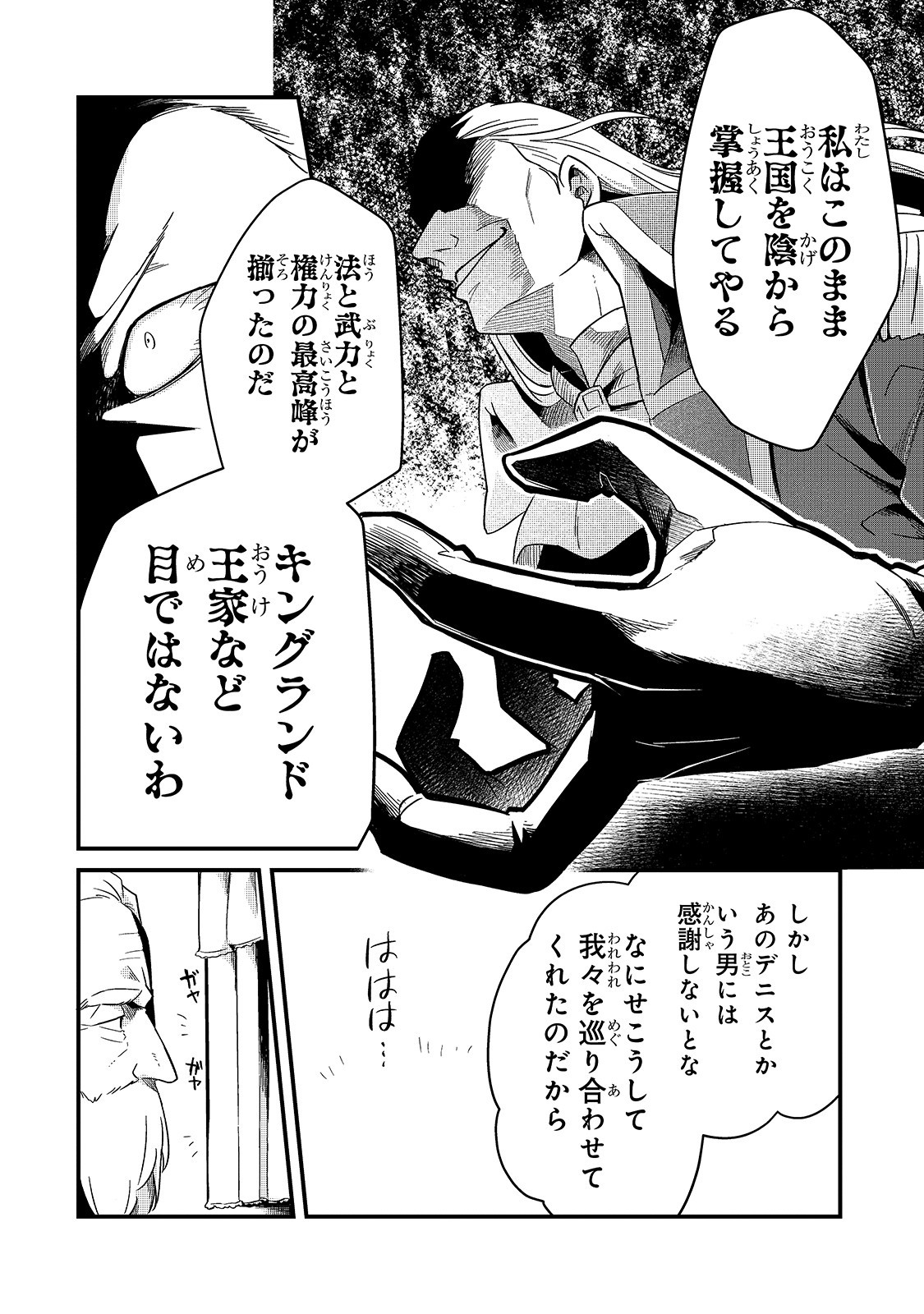 TSUIHOUSHA SHOKUDOU E YOUKOSO! (MANGA) - raw - Chapter 13 - https://jpdd.ccdd.to/JPDD/tsuihoushashokudoueyoukosomanga/152539/h155ofn3py3.jpg