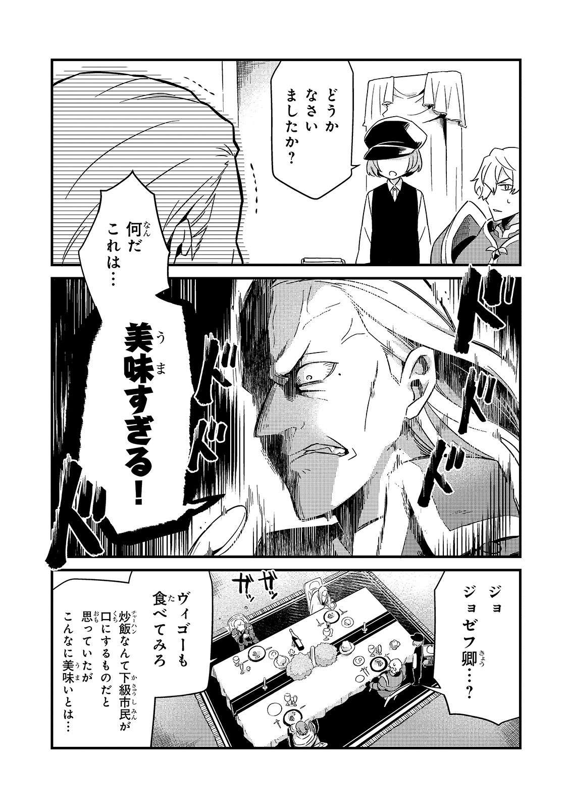 TSUIHOUSHA SHOKUDOU E YOUKOSO! (MANGA) - raw - Chapter 13 - https://jpdd.ccdd.to/JPDD/tsuihoushashokudoueyoukosomanga/152539/k2drdismy00.jpg