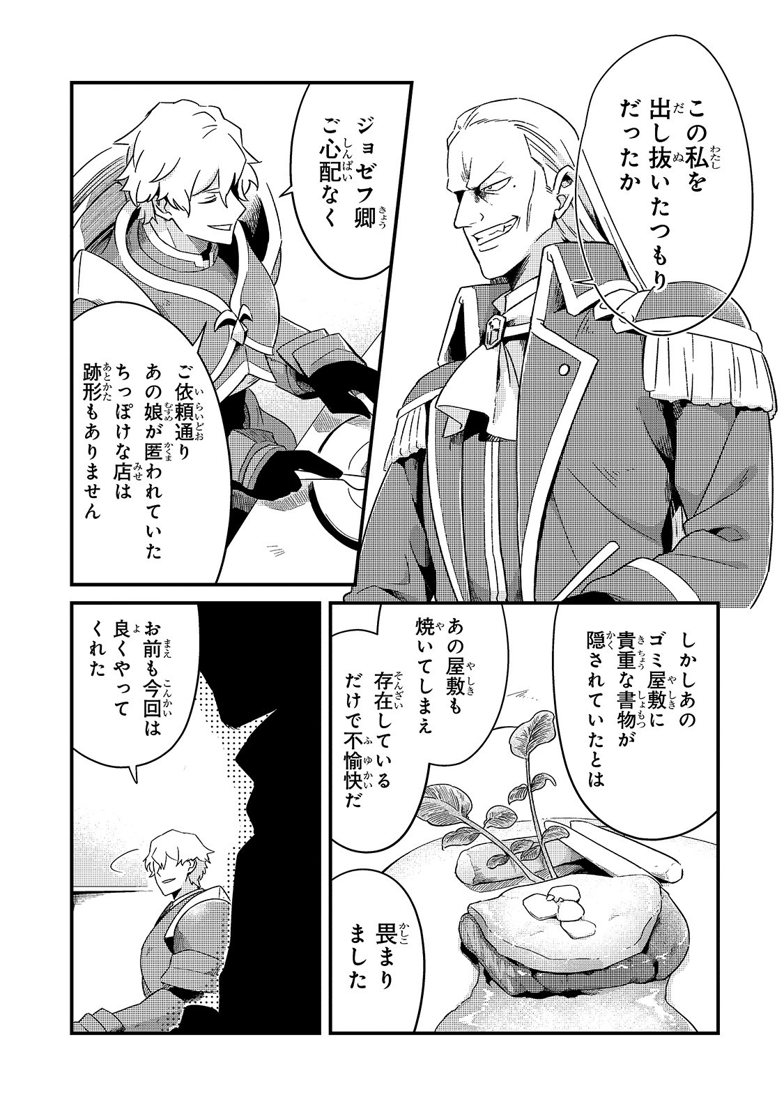 TSUIHOUSHA SHOKUDOU E YOUKOSO! (MANGA) - raw - Chapter 13 - https://jpdd.ccdd.to/JPDD/tsuihoushashokudoueyoukosomanga/152539/nfe25em3jla.jpg