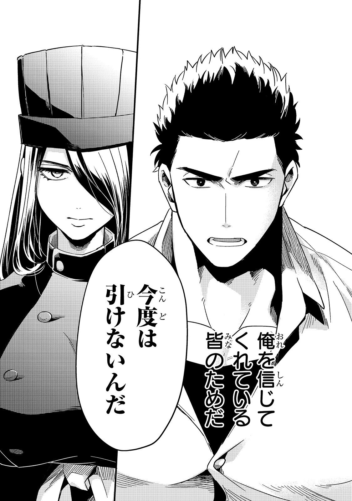 TSUIHOUSHA SHOKUDOU E YOUKOSO! (MANGA) - raw - Chapter 13 - https://jpdd.ccdd.to/JPDD/tsuihoushashokudoueyoukosomanga/152539/opkovawnfzj.jpg