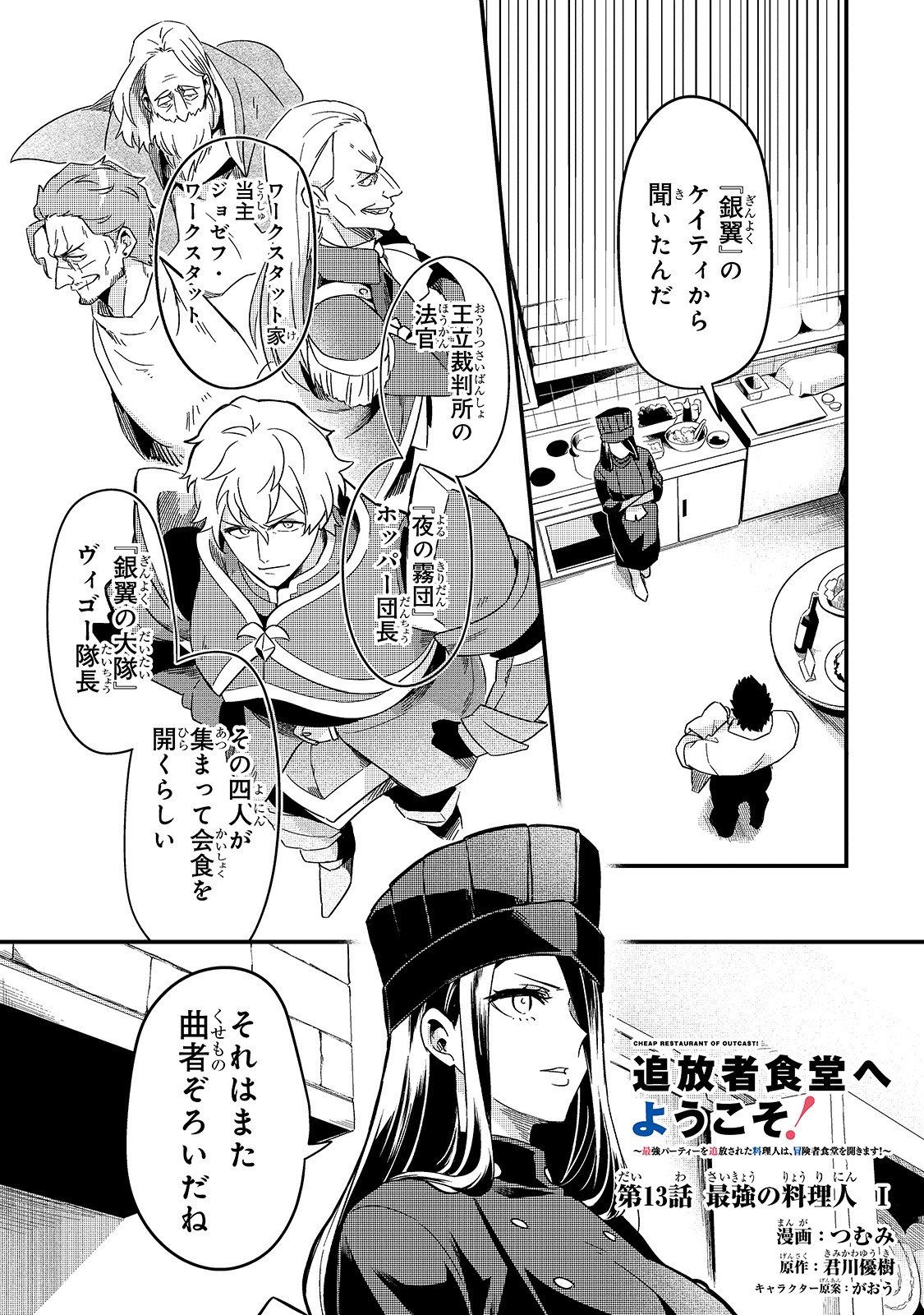 TSUIHOUSHA SHOKUDOU E YOUKOSO! (MANGA) - raw - Chapter 13 - https://jpdd.ccdd.to/JPDD/tsuihoushashokudoueyoukosomanga/152539/wgph5gv0v2o.jpg