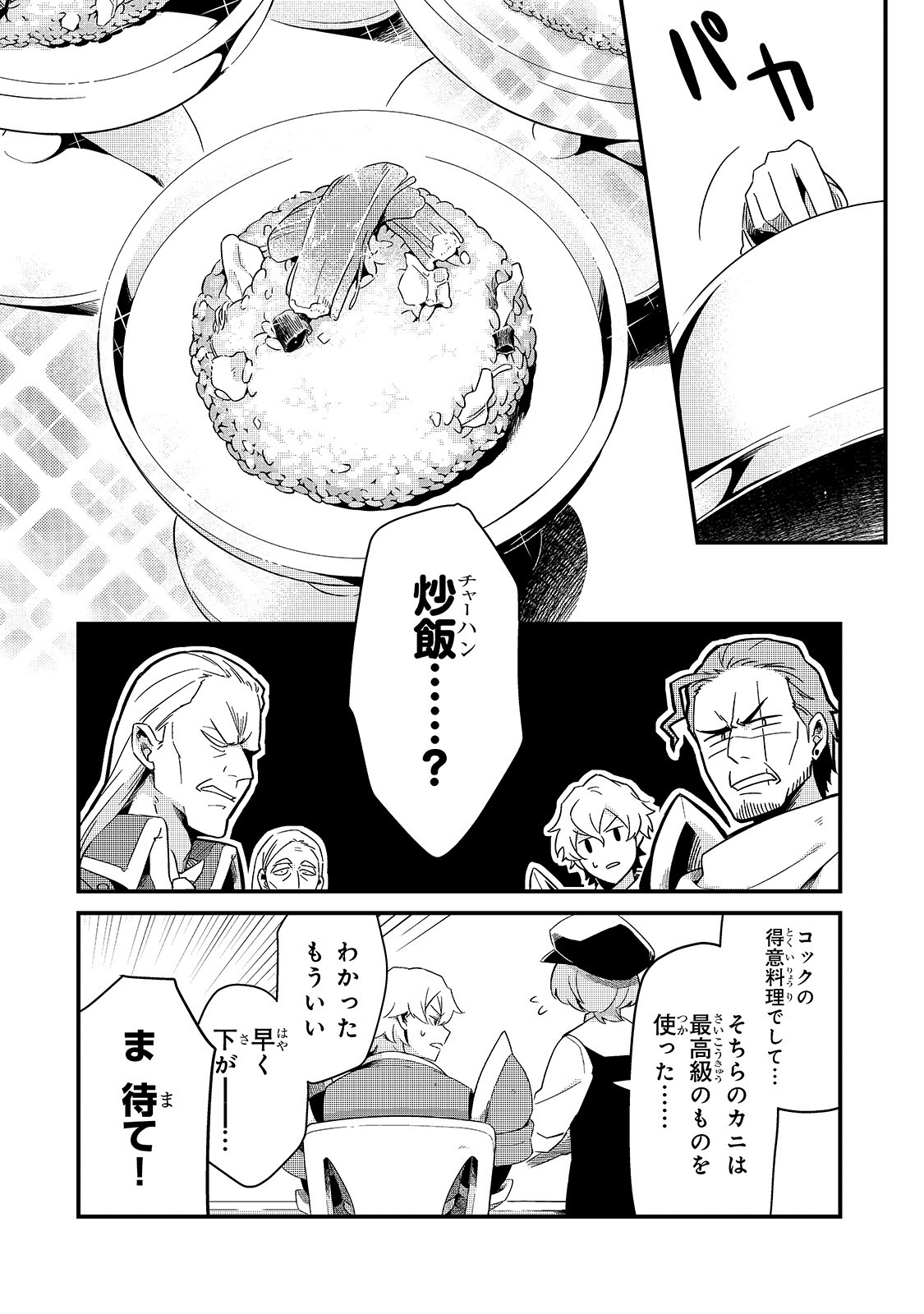 TSUIHOUSHA SHOKUDOU E YOUKOSO! (MANGA) - raw - Chapter 13 - https://jpdd.ccdd.to/JPDD/tsuihoushashokudoueyoukosomanga/152539/xi4jz5vdhds.jpg
