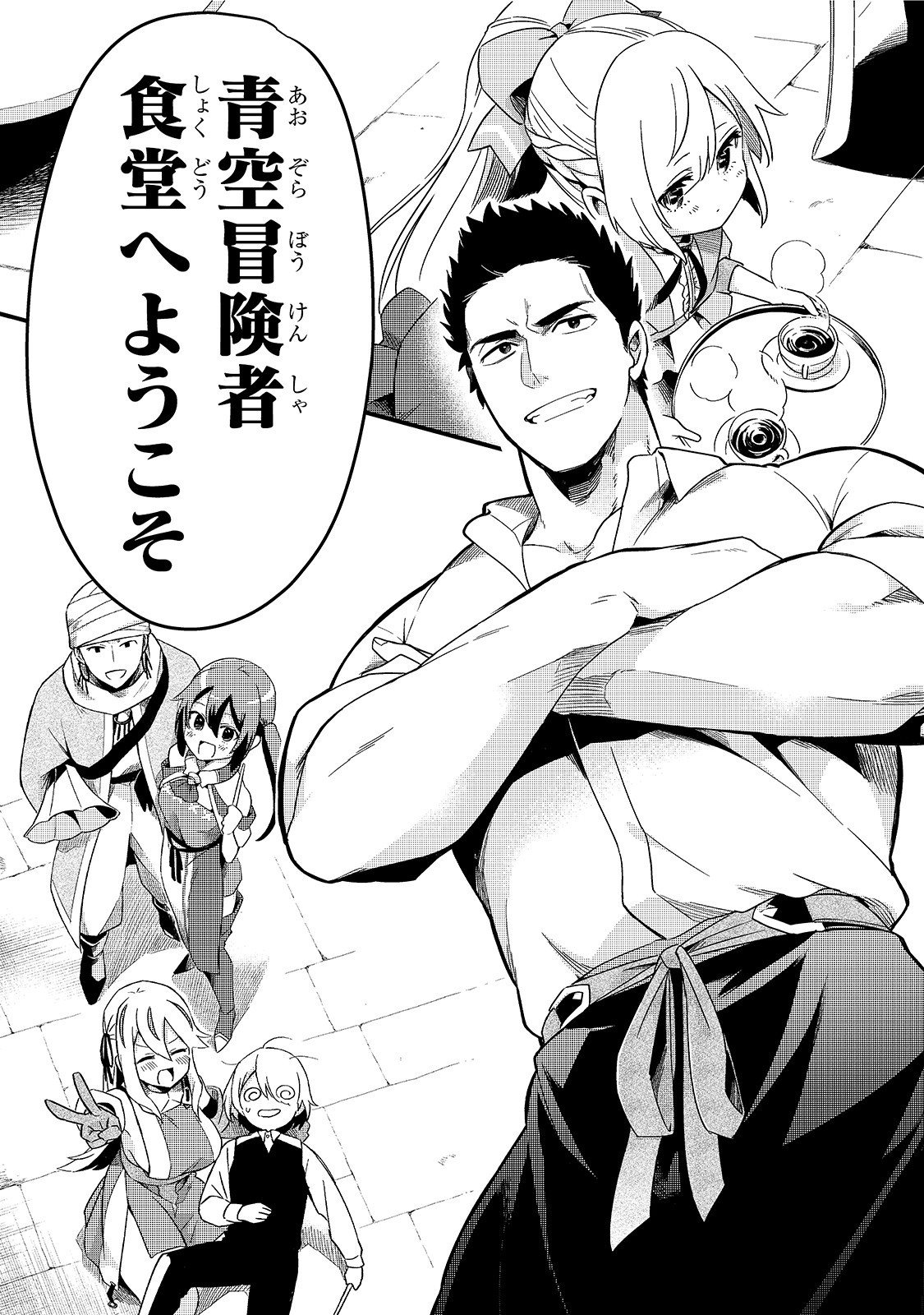TSUIHOUSHA SHOKUDOU E YOUKOSO! (MANGA) - raw - Chapter 14 - https://jpdd.ccdd.to/JPDD/tsuihoushashokudoueyoukosomanga/155892/2ndi0y015sv.jpg