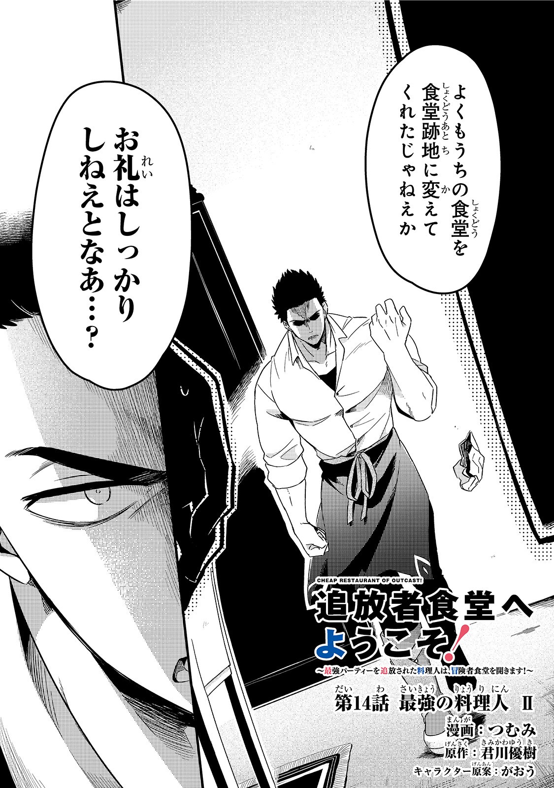 TSUIHOUSHA SHOKUDOU E YOUKOSO! (MANGA) - raw - Chapter 14 - https://jpdd.ccdd.to/JPDD/tsuihoushashokudoueyoukosomanga/155892/4bwuw1s4312.jpg
