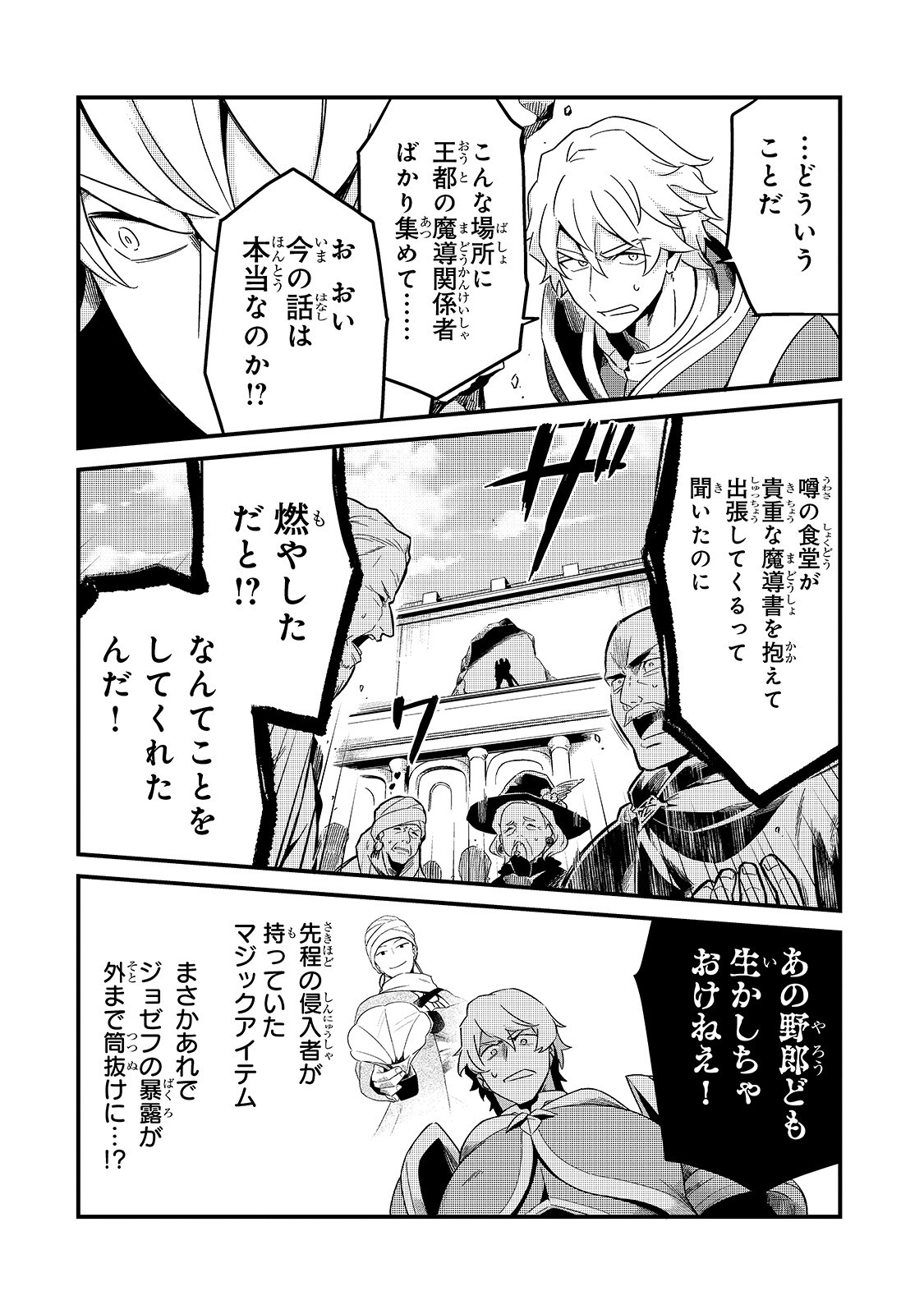 TSUIHOUSHA SHOKUDOU E YOUKOSO! (MANGA) - raw - Chapter 14 - https://jpdd.ccdd.to/JPDD/tsuihoushashokudoueyoukosomanga/155892/bdvwecjn25i.jpg