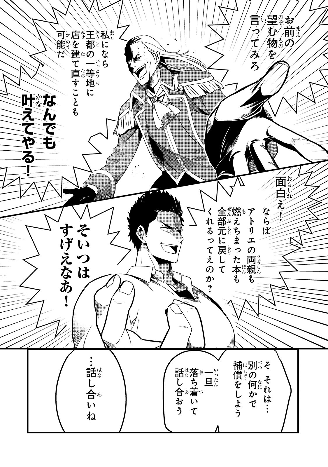 TSUIHOUSHA SHOKUDOU E YOUKOSO! (MANGA) - raw - Chapter 14 - https://jpdd.ccdd.to/JPDD/tsuihoushashokudoueyoukosomanga/155892/djgikygd5pb.jpg