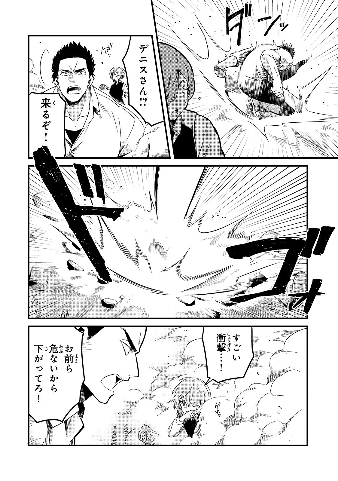 TSUIHOUSHA SHOKUDOU E YOUKOSO! (MANGA) - raw - Chapter 14 - https://jpdd.ccdd.to/JPDD/tsuihoushashokudoueyoukosomanga/155892/j1kp53eft4c.jpg
