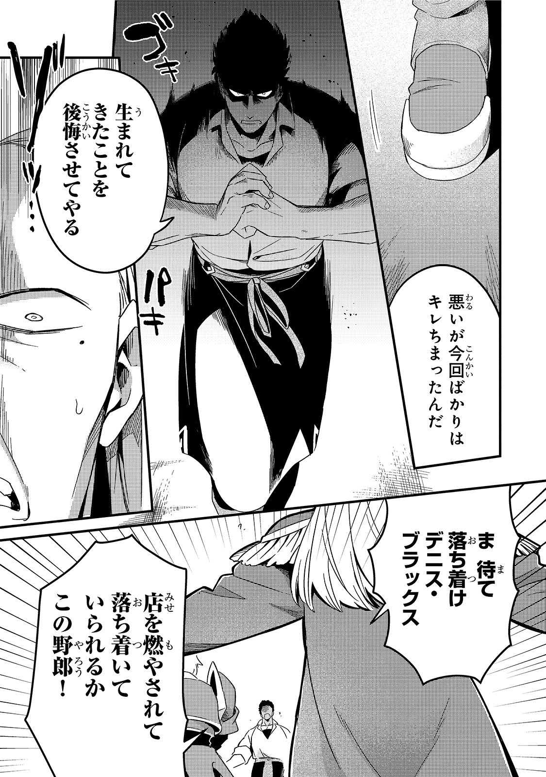 TSUIHOUSHA SHOKUDOU E YOUKOSO! (MANGA) - raw - Chapter 14 - https://jpdd.ccdd.to/JPDD/tsuihoushashokudoueyoukosomanga/155892/knvgcfvwx1a.jpg
