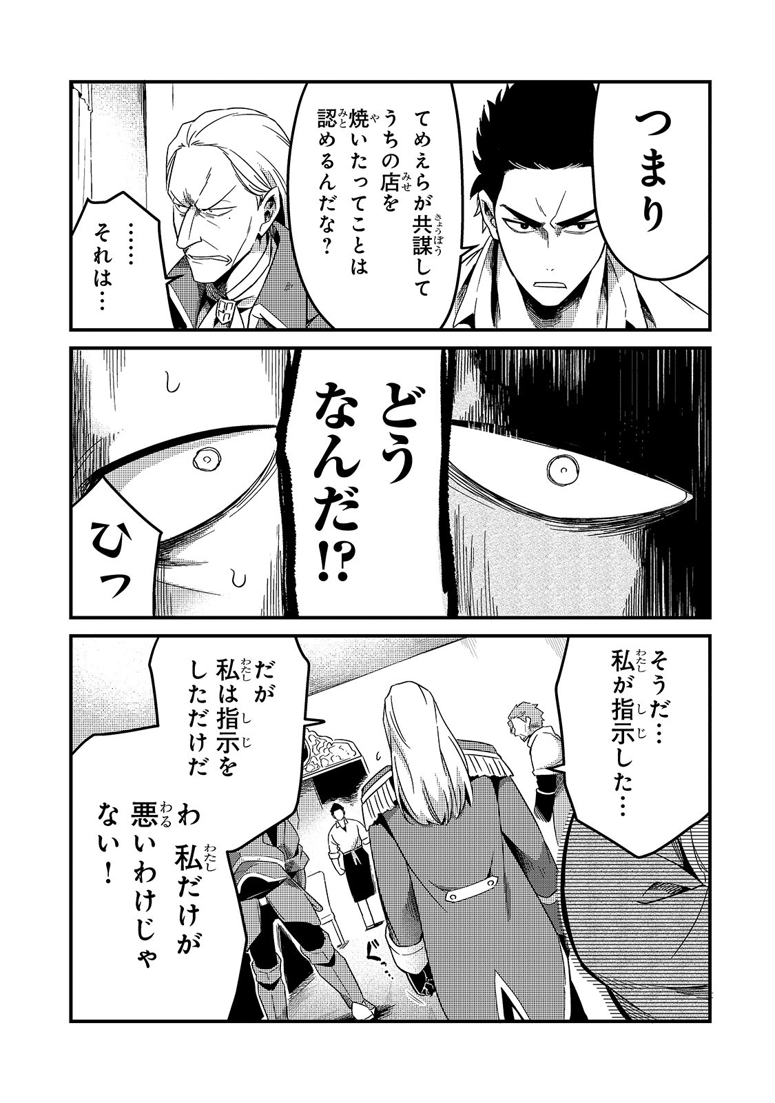 TSUIHOUSHA SHOKUDOU E YOUKOSO! (MANGA) - raw - Chapter 14 - https://jpdd.ccdd.to/JPDD/tsuihoushashokudoueyoukosomanga/155892/ppcjgwtrzsv.jpg