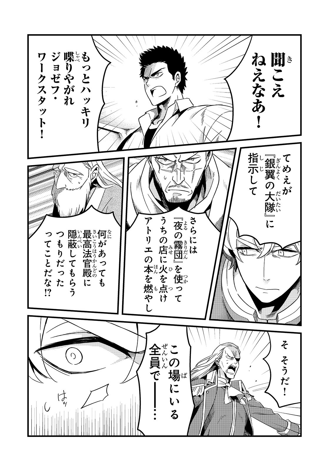 TSUIHOUSHA SHOKUDOU E YOUKOSO! (MANGA) - raw - Chapter 14 - https://jpdd.ccdd.to/JPDD/tsuihoushashokudoueyoukosomanga/155892/y3cywakk4ej.jpg