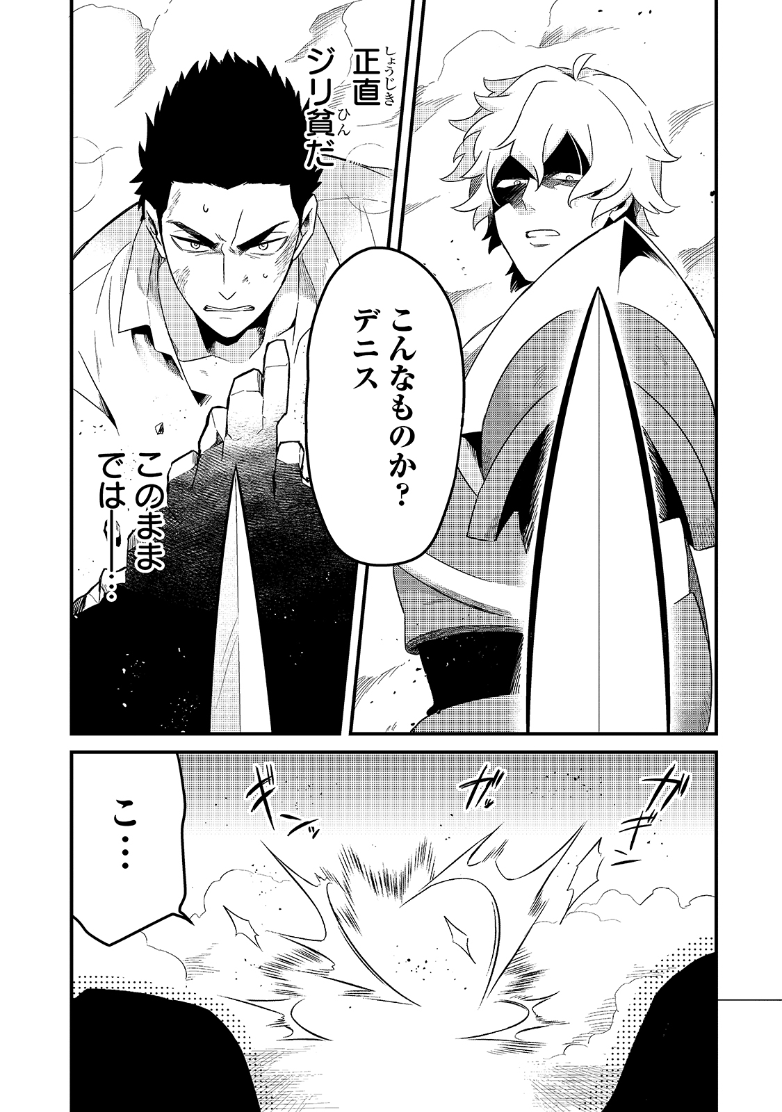 TSUIHOUSHA SHOKUDOU E YOUKOSO! (MANGA) - raw - Chapter 15 - https://jpdd.ccdd.to/JPDD/tsuihoushashokudoueyoukosomanga/160985/1ornyjaiabq.jpg