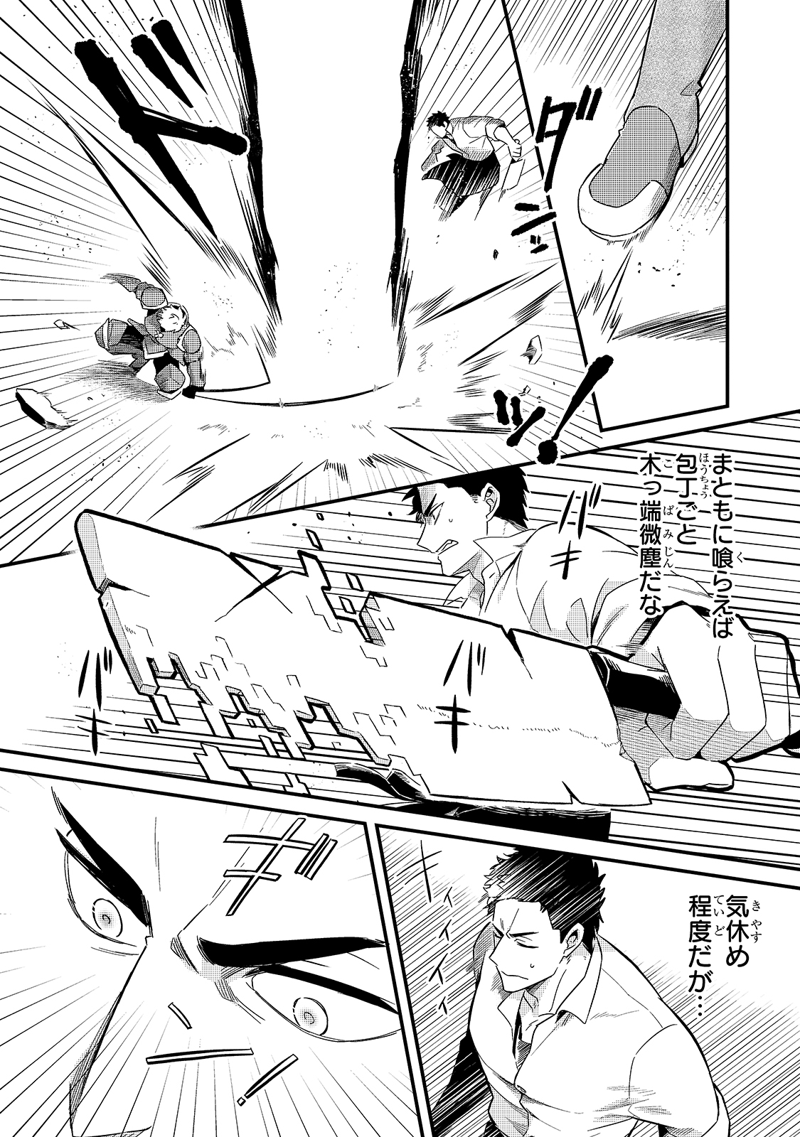 TSUIHOUSHA SHOKUDOU E YOUKOSO! (MANGA) - raw - Chapter 15 - https://jpdd.ccdd.to/JPDD/tsuihoushashokudoueyoukosomanga/160985/4ogy2jpky5q.jpg