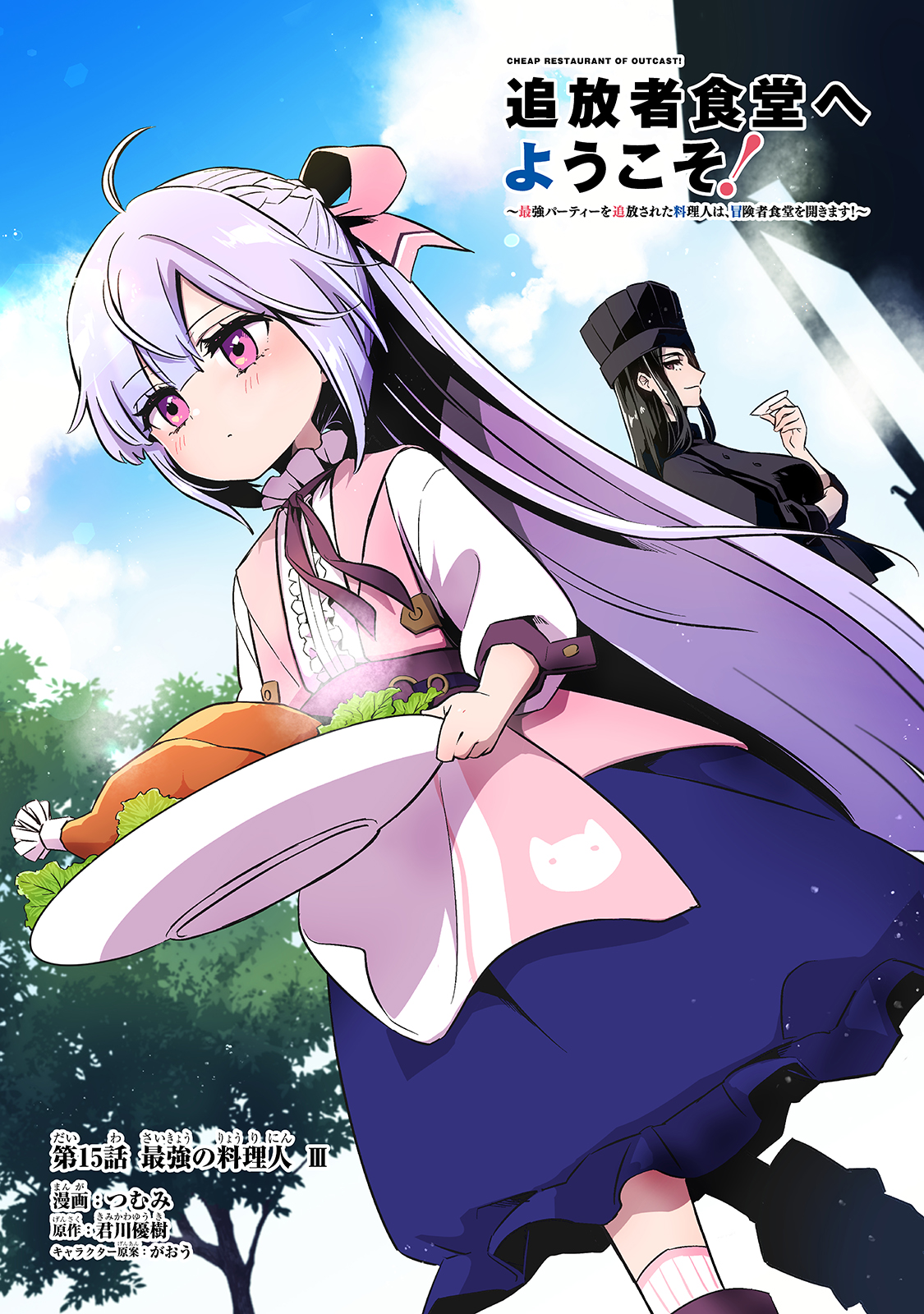 TSUIHOUSHA SHOKUDOU E YOUKOSO! (MANGA) - raw - Chapter 15 - https://jpdd.ccdd.to/JPDD/tsuihoushashokudoueyoukosomanga/160985/rqvwzpta0d3.jpg