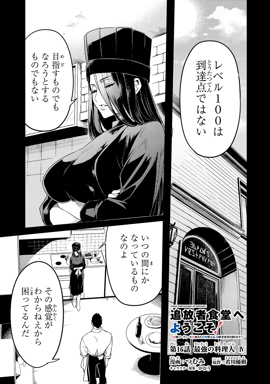 TSUIHOUSHA SHOKUDOU E YOUKOSO! (MANGA) - raw - Chapter 16 - https://jpdd.ccdd.to/JPDD/tsuihoushashokudoueyoukosomanga/163377/1vdgwtqmjx4.jpg