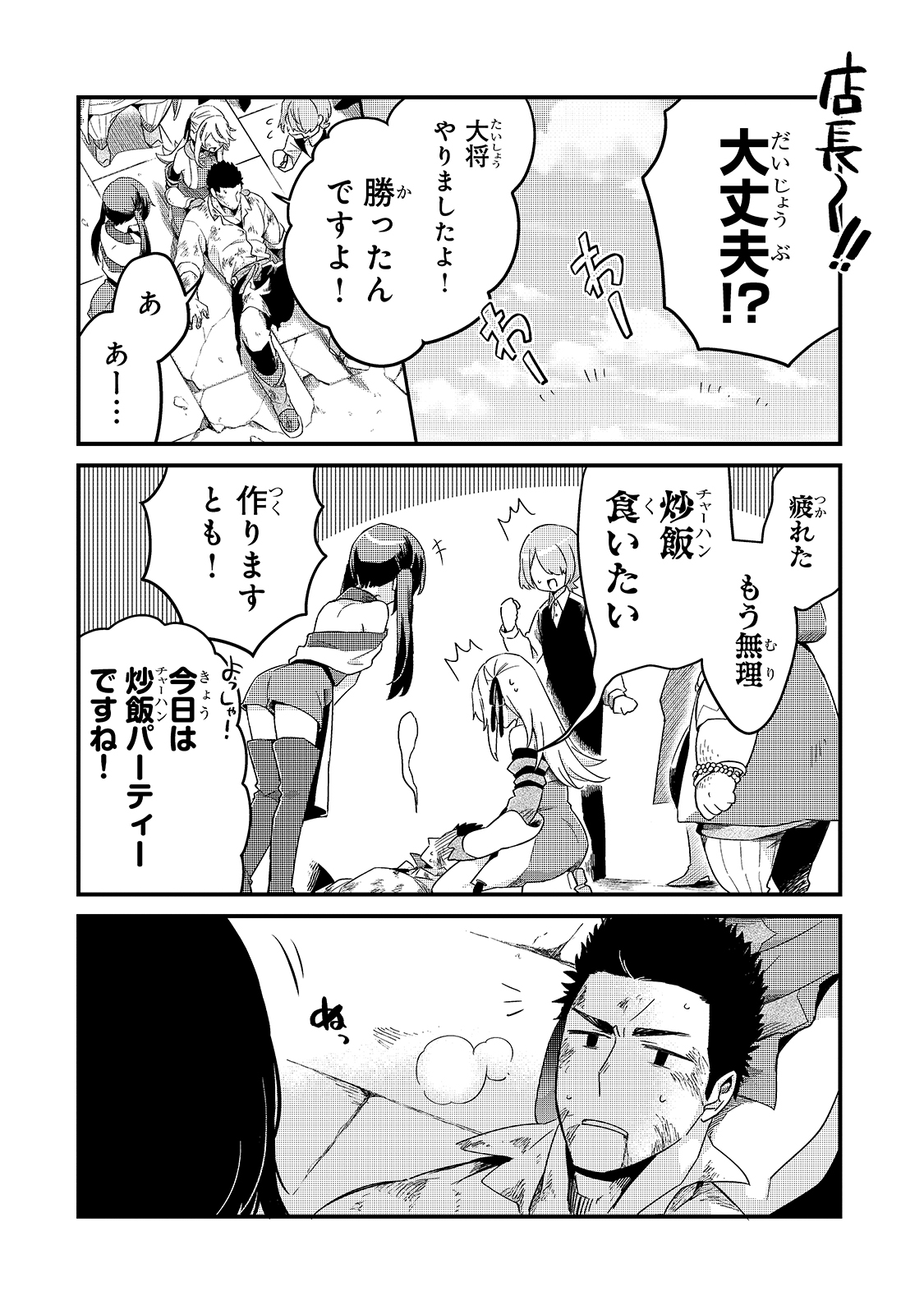 TSUIHOUSHA SHOKUDOU E YOUKOSO! (MANGA) - raw - Chapter 16 - https://jpdd.ccdd.to/JPDD/tsuihoushashokudoueyoukosomanga/163377/x2upposptle.jpg