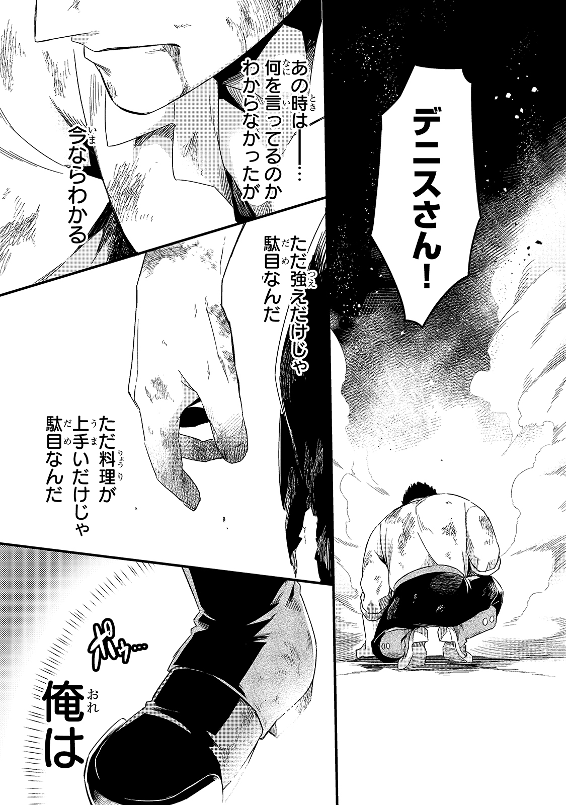 TSUIHOUSHA SHOKUDOU E YOUKOSO! (MANGA) - raw - Chapter 16 - https://jpdd.ccdd.to/JPDD/tsuihoushashokudoueyoukosomanga/163377/yd31ymkpdx2.jpg