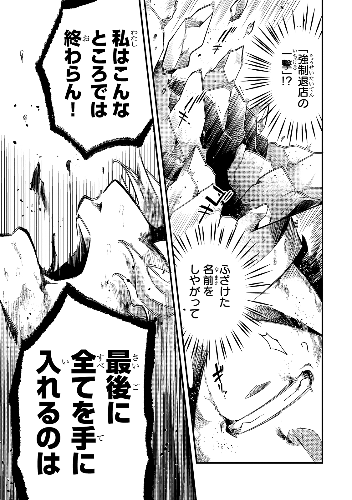 TSUIHOUSHA SHOKUDOU E YOUKOSO! (MANGA) - raw - Chapter 16 - https://jpdd.ccdd.to/JPDD/tsuihoushashokudoueyoukosomanga/163377/zr0tcyjyopd.jpg