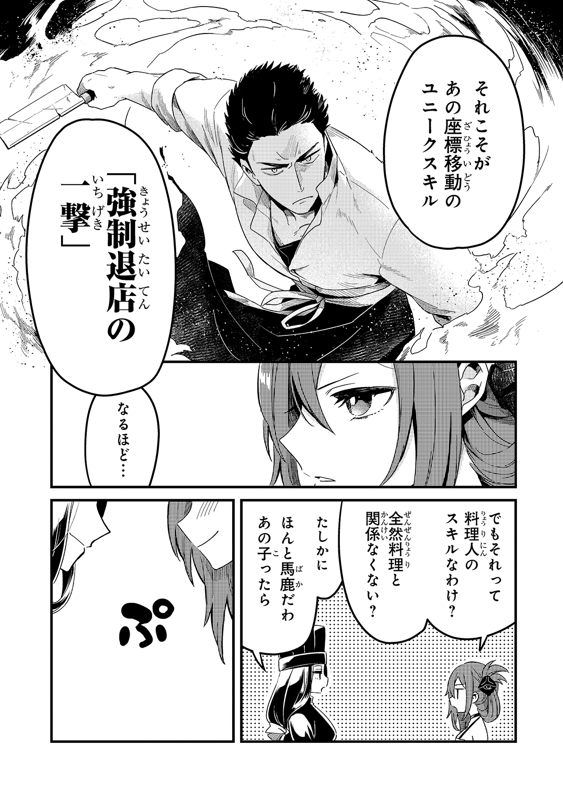 TSUIHOUSHA SHOKUDOU E YOUKOSO! (MANGA) - raw - Chapter 17 - https://jpdd.ccdd.to/JPDD/tsuihoushashokudoueyoukosomanga/166269/dgbdo4ei23u.jpg