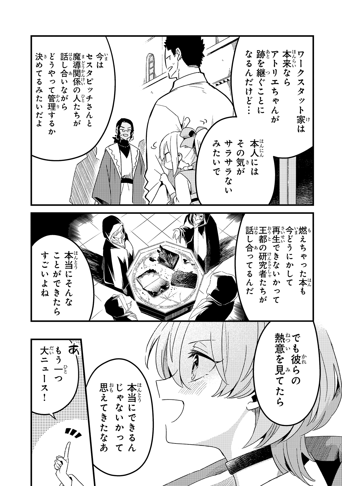 TSUIHOUSHA SHOKUDOU E YOUKOSO! (MANGA) - raw - Chapter 17 - https://jpdd.ccdd.to/JPDD/tsuihoushashokudoueyoukosomanga/166269/gvh4vemsuyw.jpg