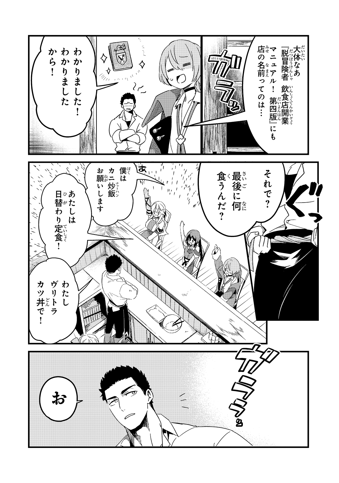 TSUIHOUSHA SHOKUDOU E YOUKOSO! (MANGA) - raw - Chapter 17 - https://jpdd.ccdd.to/JPDD/tsuihoushashokudoueyoukosomanga/166269/juykwmvs2cv.jpg