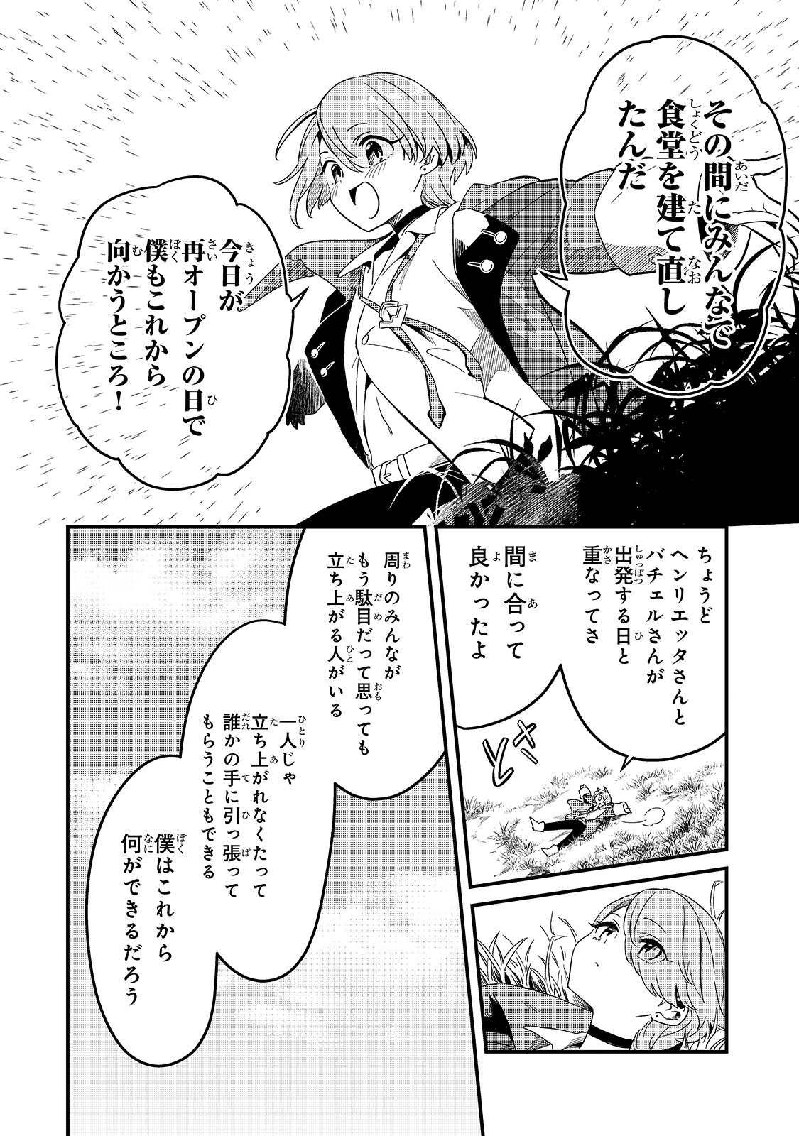 TSUIHOUSHA SHOKUDOU E YOUKOSO! (MANGA) - raw - Chapter 17 - https://jpdd.ccdd.to/JPDD/tsuihoushashokudoueyoukosomanga/166269/lbt5sjzipxm.jpg