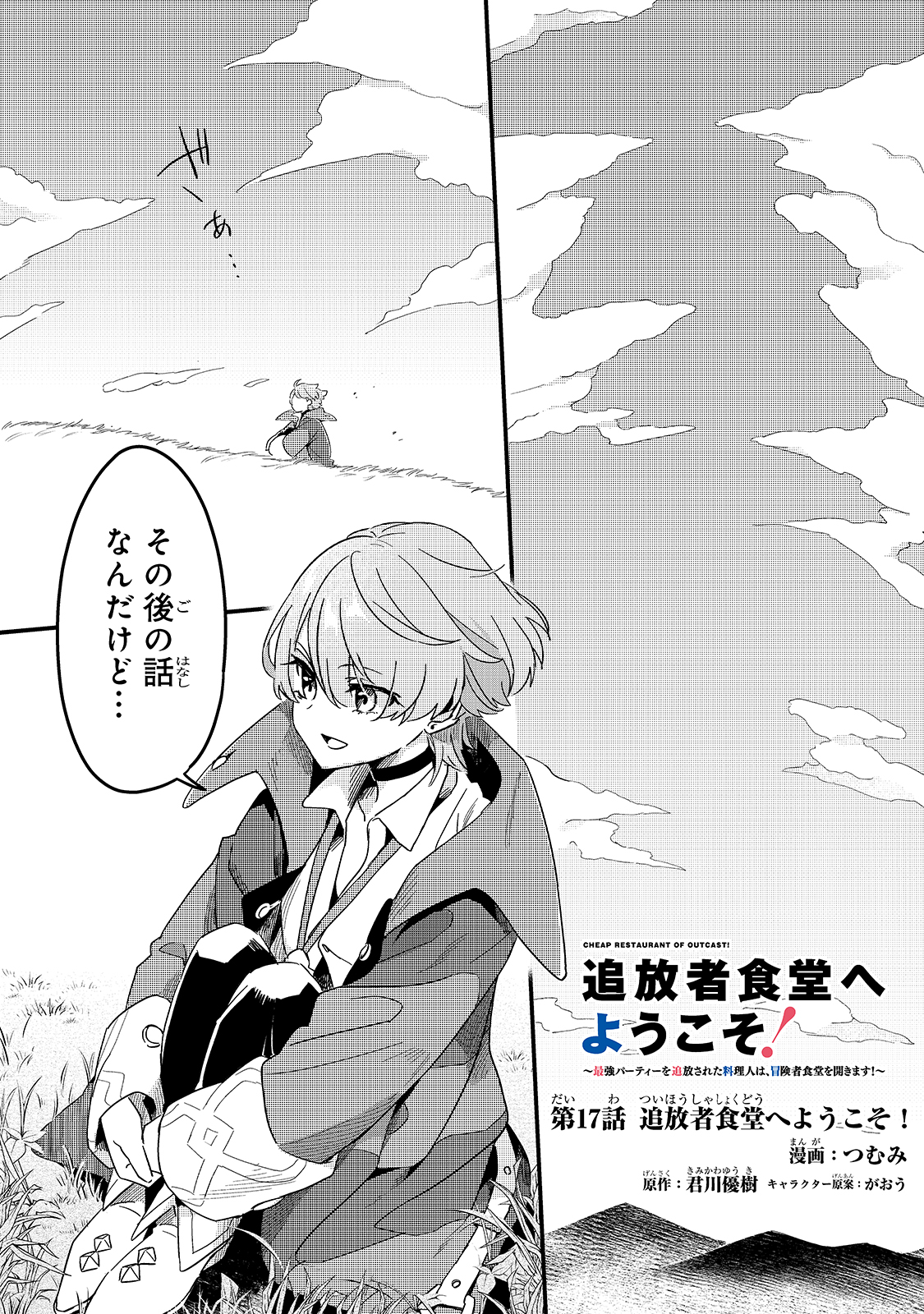 TSUIHOUSHA SHOKUDOU E YOUKOSO! (MANGA) - raw - Chapter 17 - https://jpdd.ccdd.to/JPDD/tsuihoushashokudoueyoukosomanga/166269/o5srm2qzq45.jpg