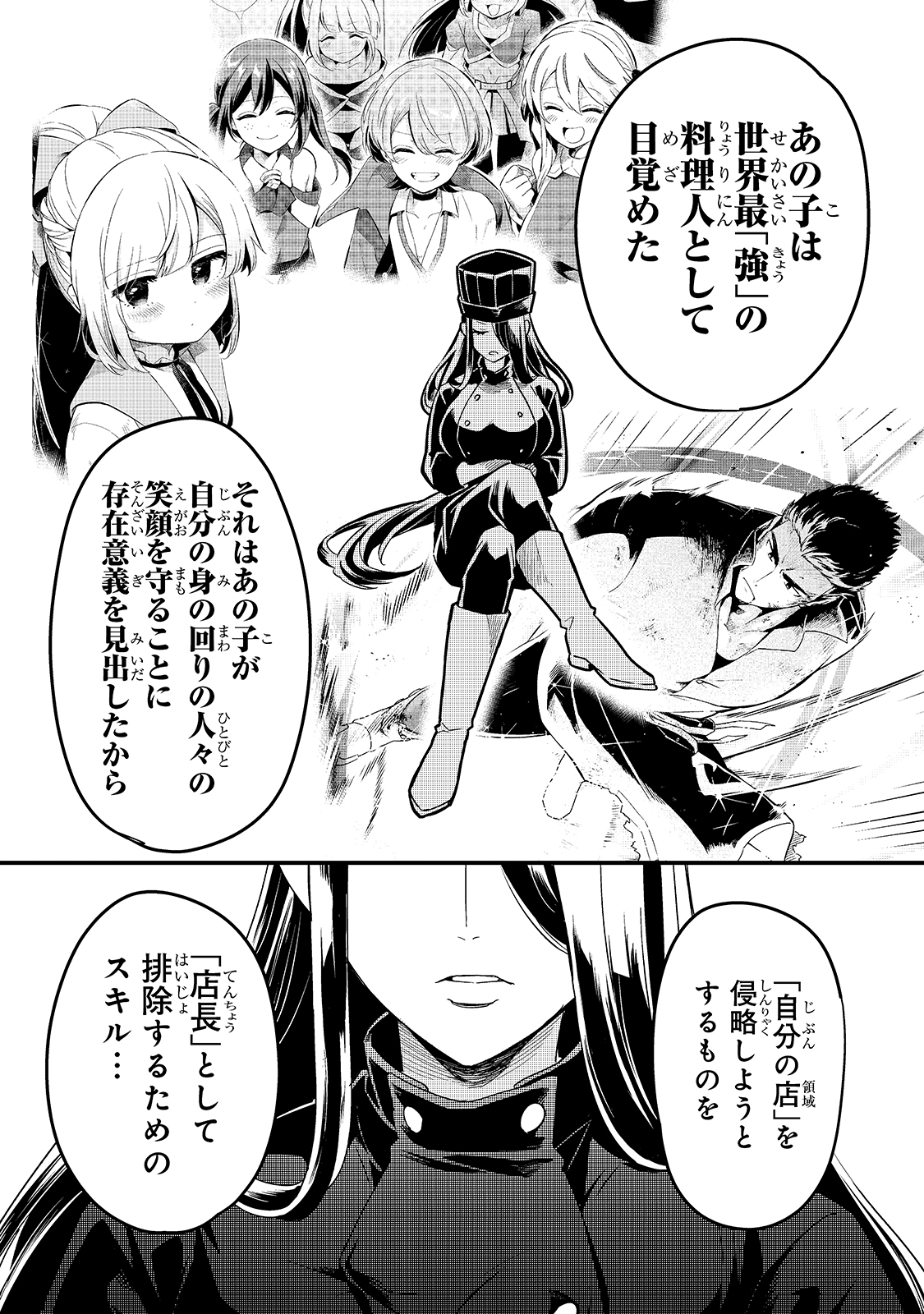 TSUIHOUSHA SHOKUDOU E YOUKOSO! (MANGA) - raw - Chapter 17 - https://jpdd.ccdd.to/JPDD/tsuihoushashokudoueyoukosomanga/166269/t1hb0z1cvei.jpg