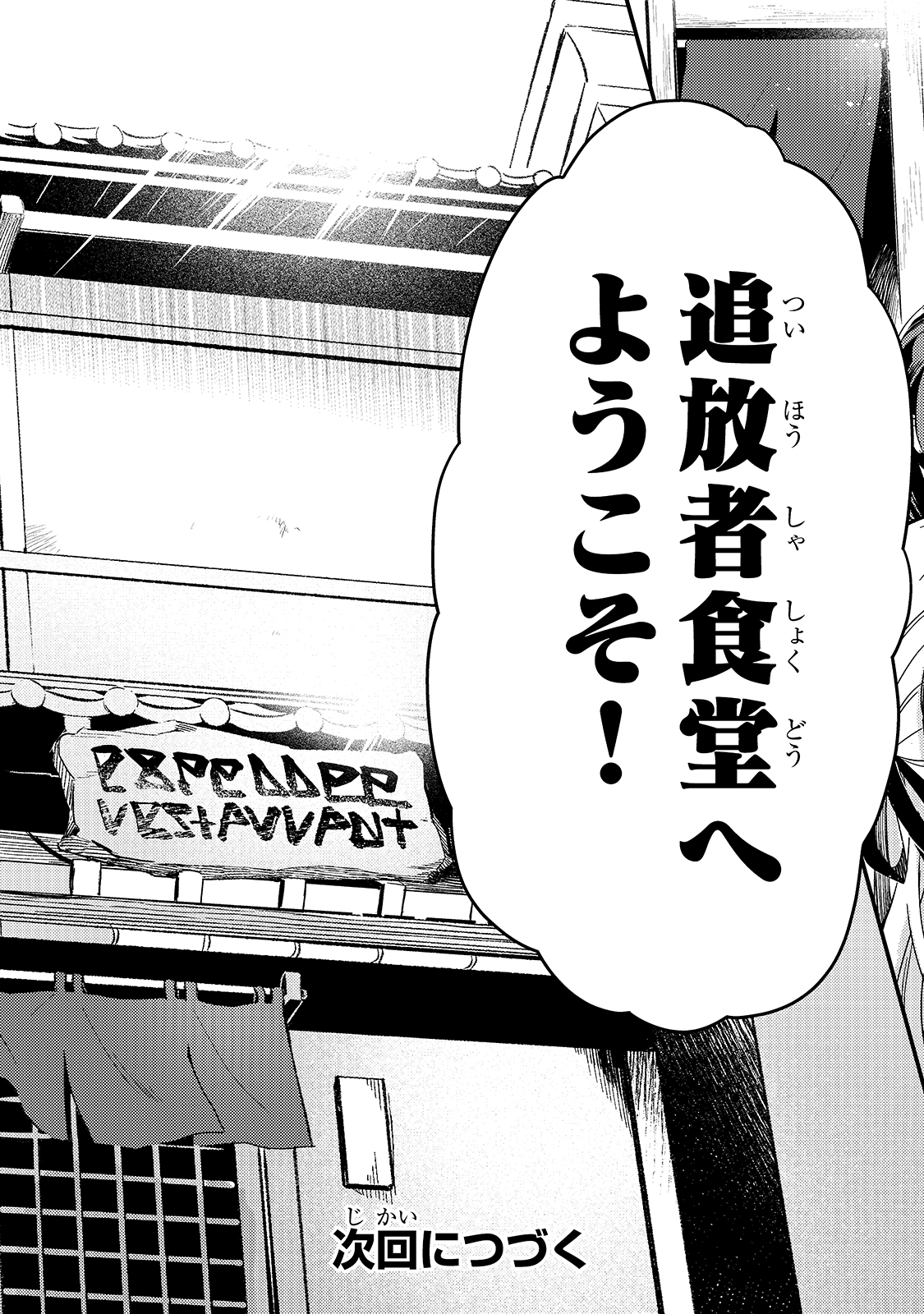TSUIHOUSHA SHOKUDOU E YOUKOSO! (MANGA) - raw - Chapter 17 - https://jpdd.ccdd.to/JPDD/tsuihoushashokudoueyoukosomanga/166269/wighlgnkmoy.jpg